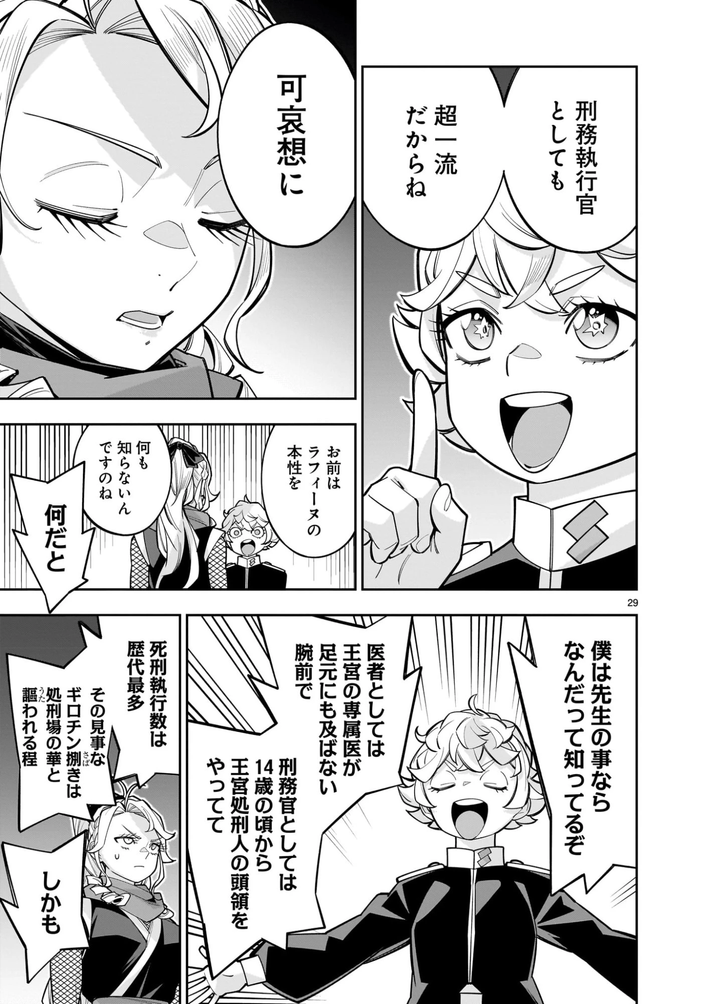 死に戻り王女は生き延びるために百合ハーレムを作ることにした 第12話 - 29