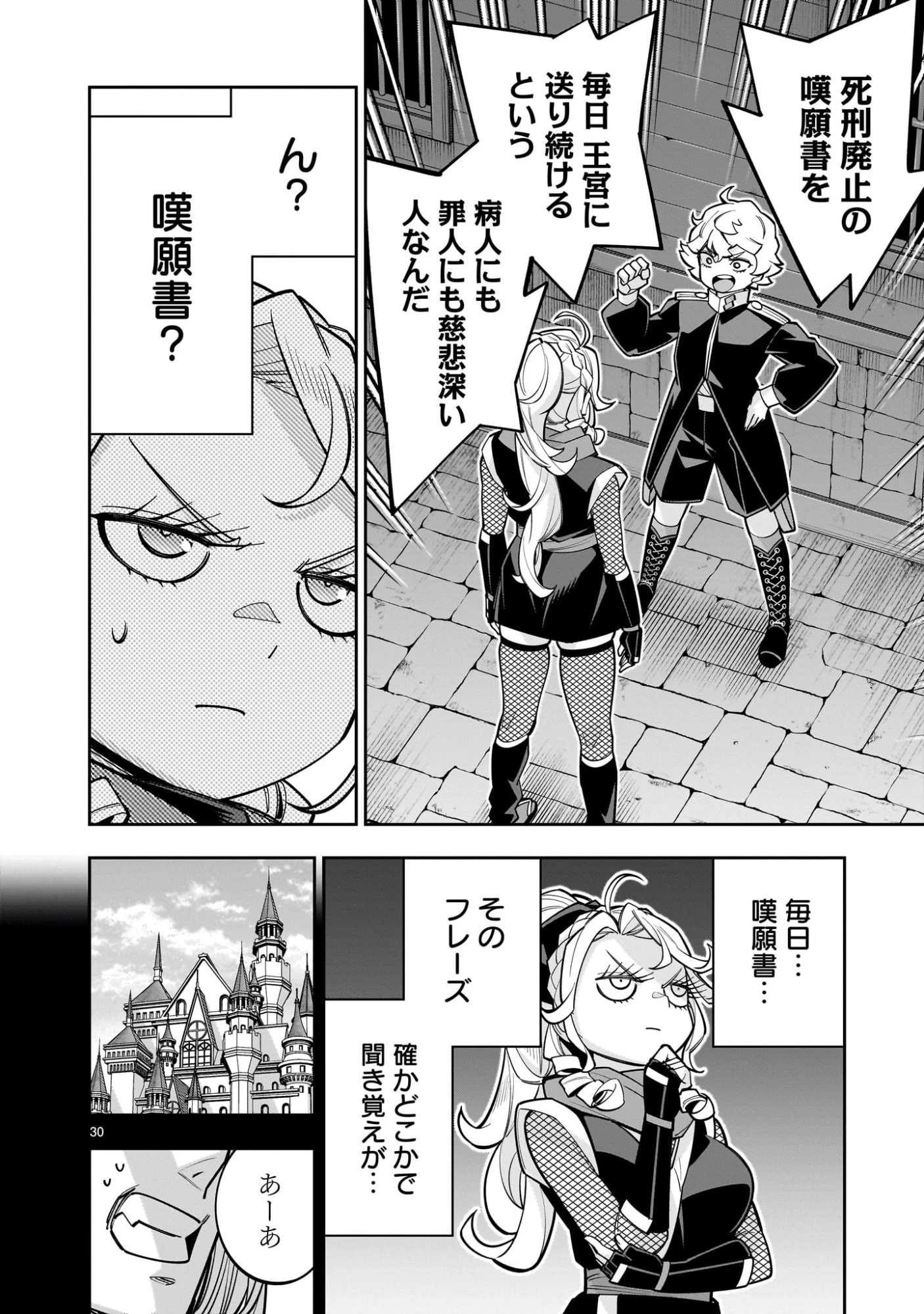 死に戻り王女は生き延びるために百合ハーレムを作ることにした 第12話 - 30