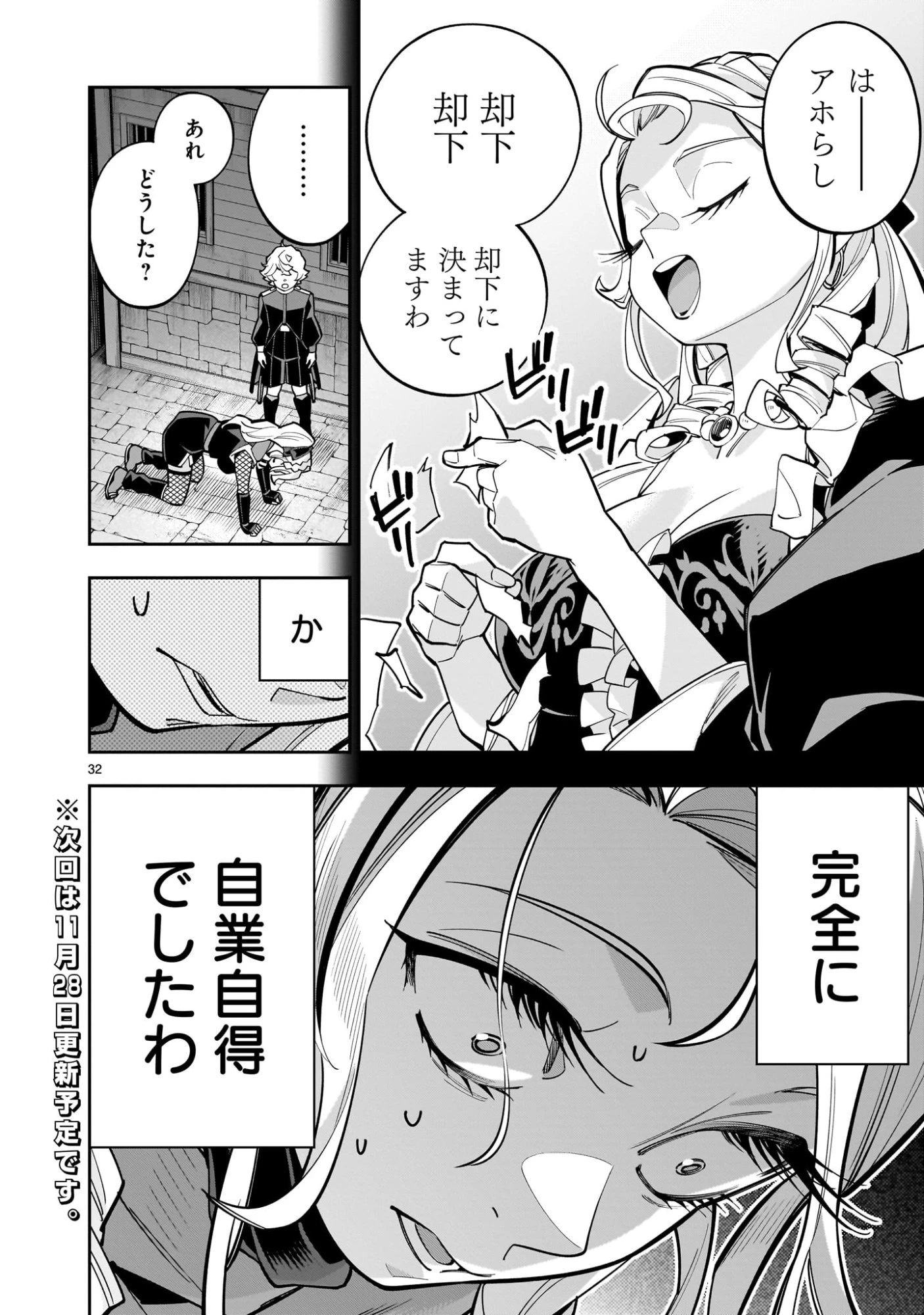 死に戻り王女は生き延びるために百合ハーレムを作ることにした 第12話 - 32