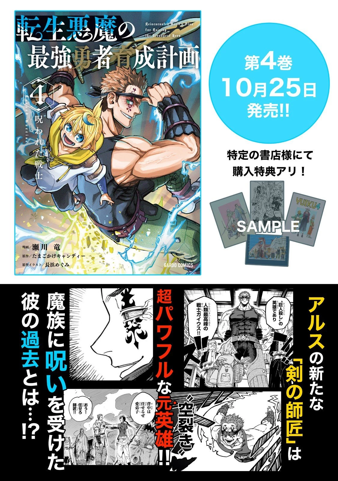 Tensei Akuma no Saikyou Yuusha Ikusei Keikaku 第17.5話 - 1