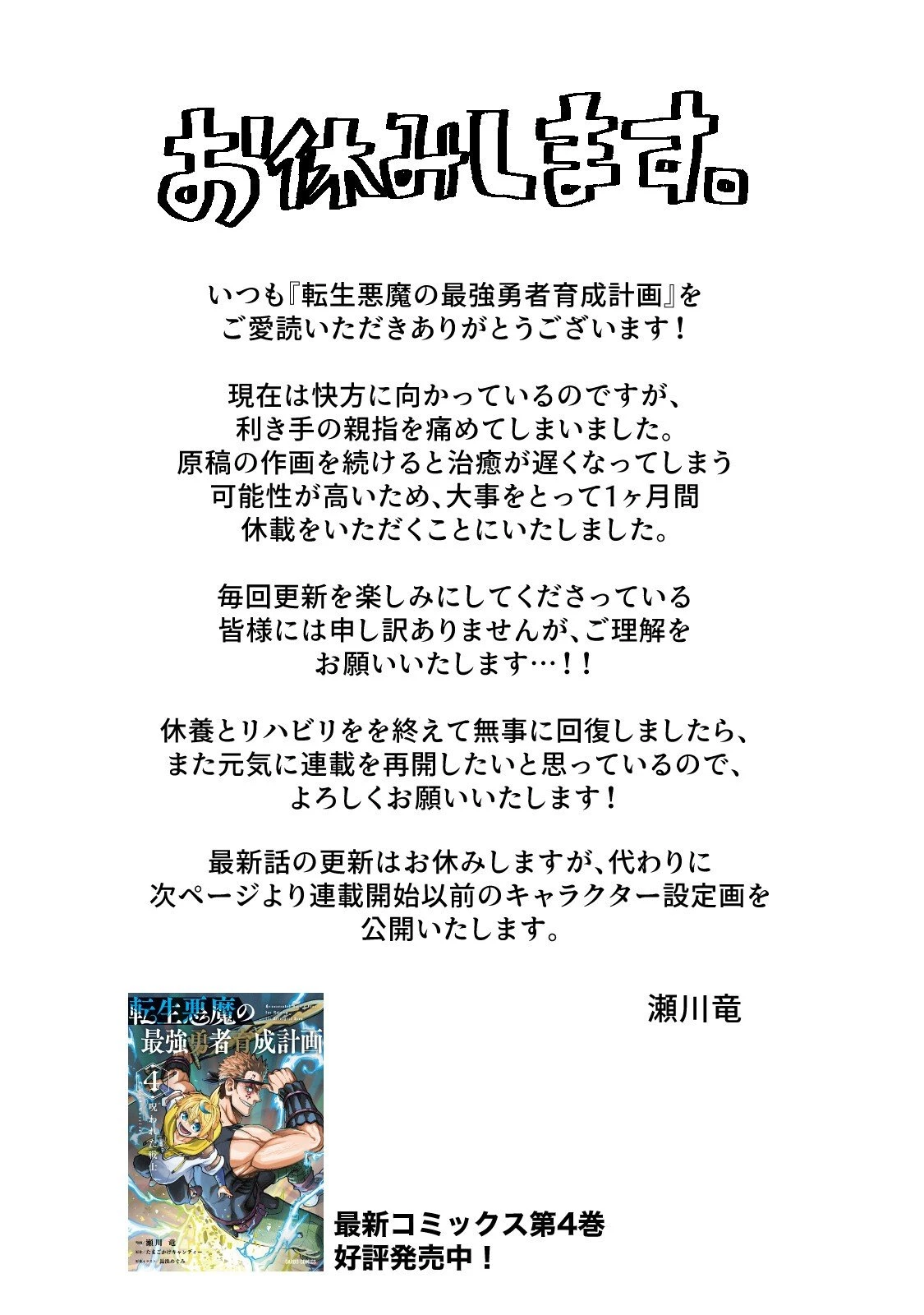 Tensei Akuma no Saikyou Yuusha Ikusei Keikaku 第17.5話 - 3