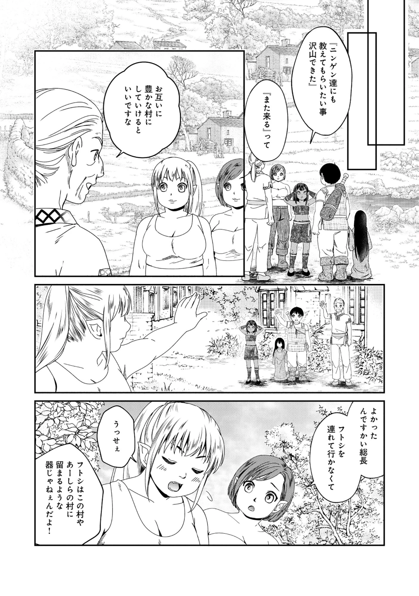 魅力値マイナスの勇者が美少女モンスターにはモテモテだった件 第9.2話 - 2