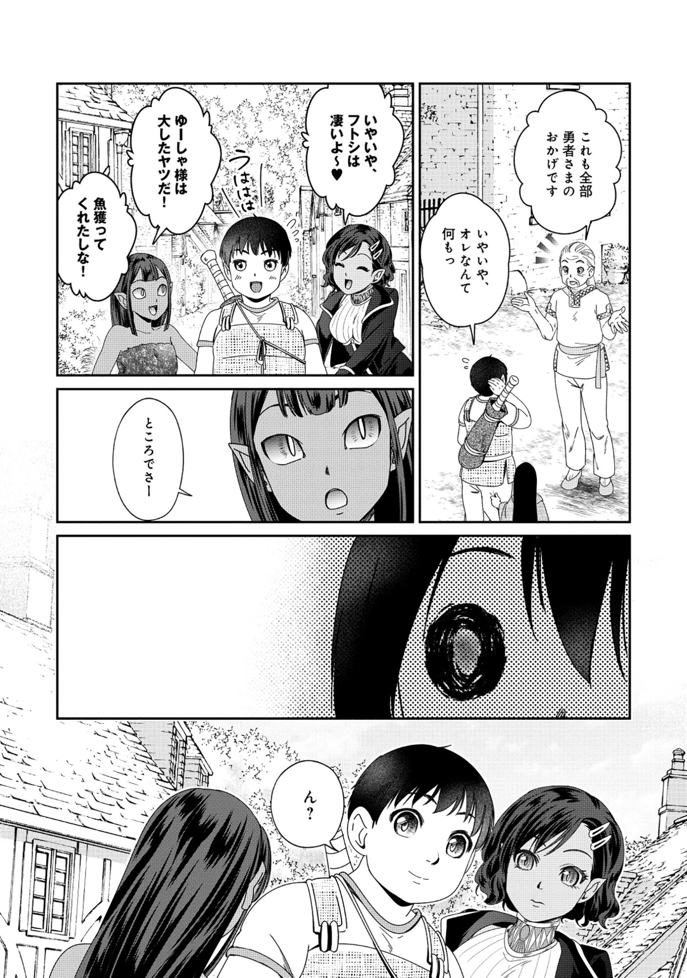 魅力値マイナスの勇者が美少女モンスターにはモテモテだった件 第9.2話 - 3