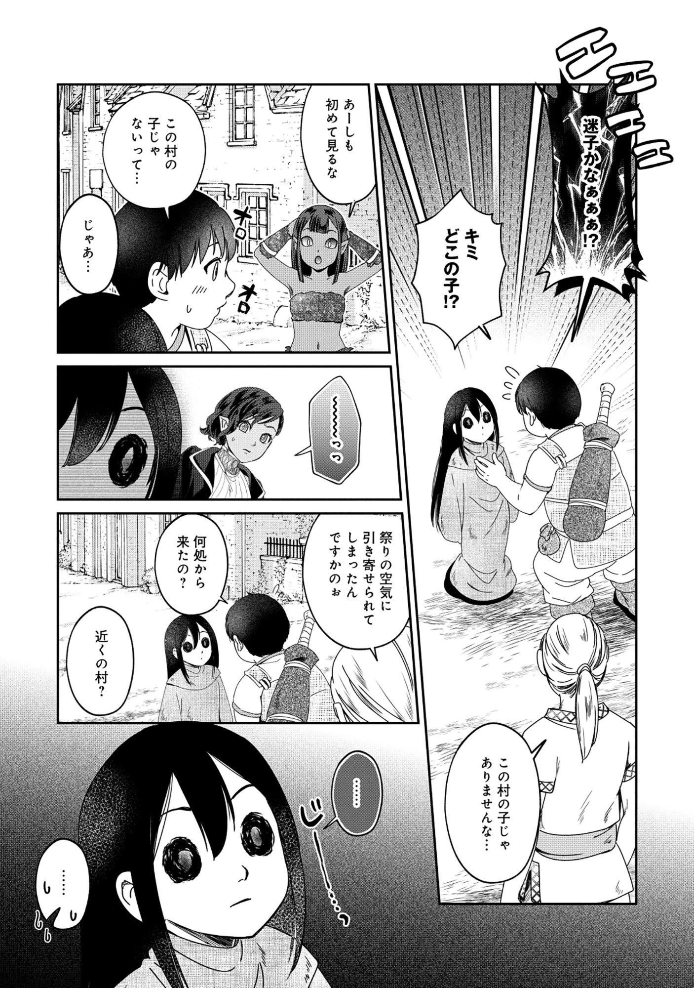 魅力値マイナスの勇者が美少女モンスターにはモテモテだった件 第9.2話 - 5