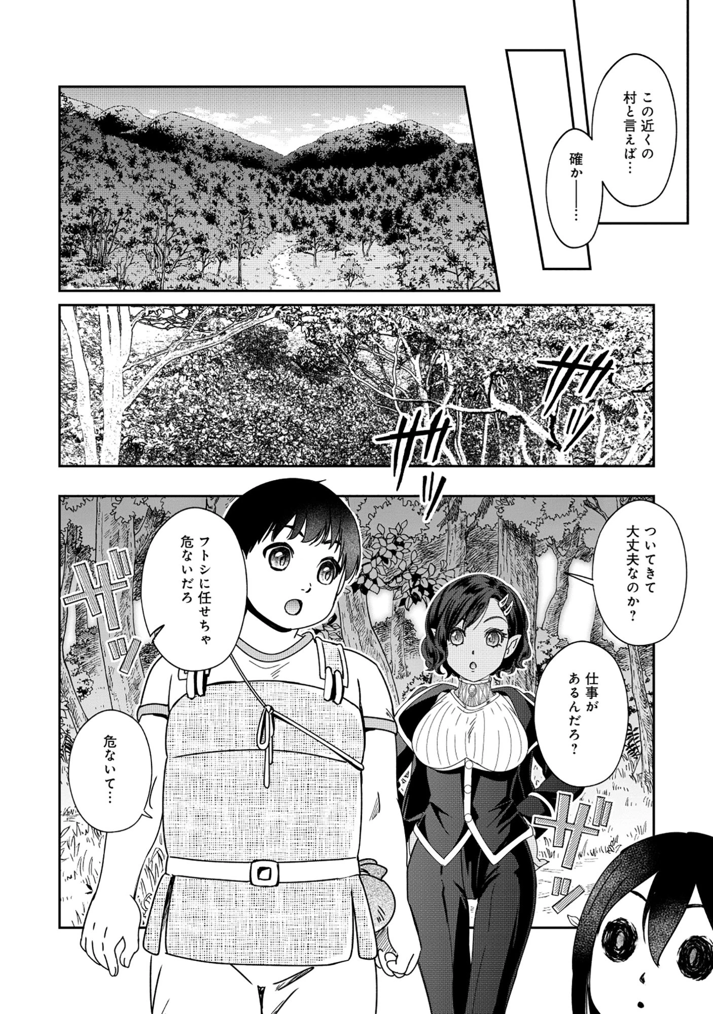 魅力値マイナスの勇者が美少女モンスターにはモテモテだった件 第9.2話 - 6