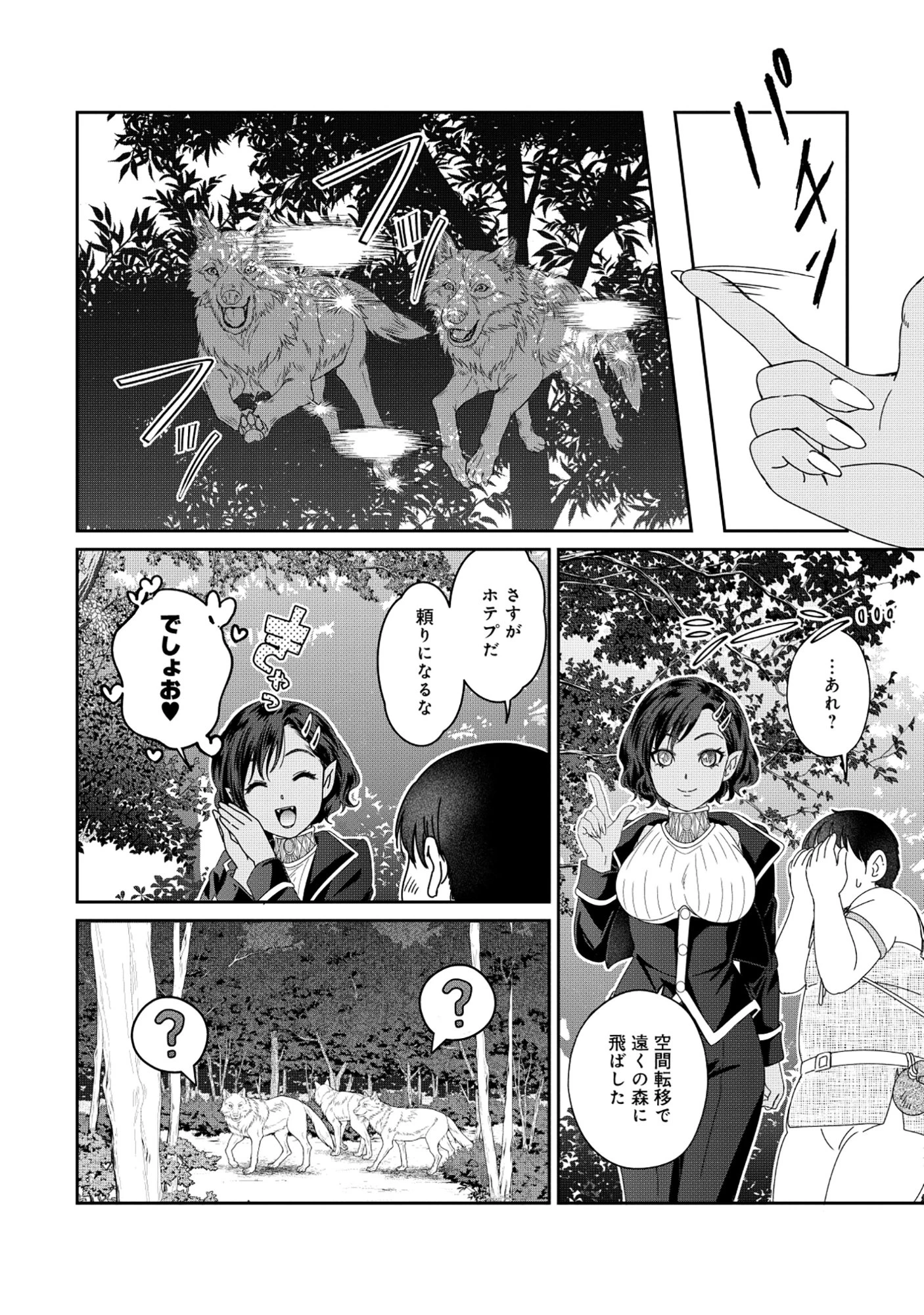 魅力値マイナスの勇者が美少女モンスターにはモテモテだった件 第9.2話 - 8