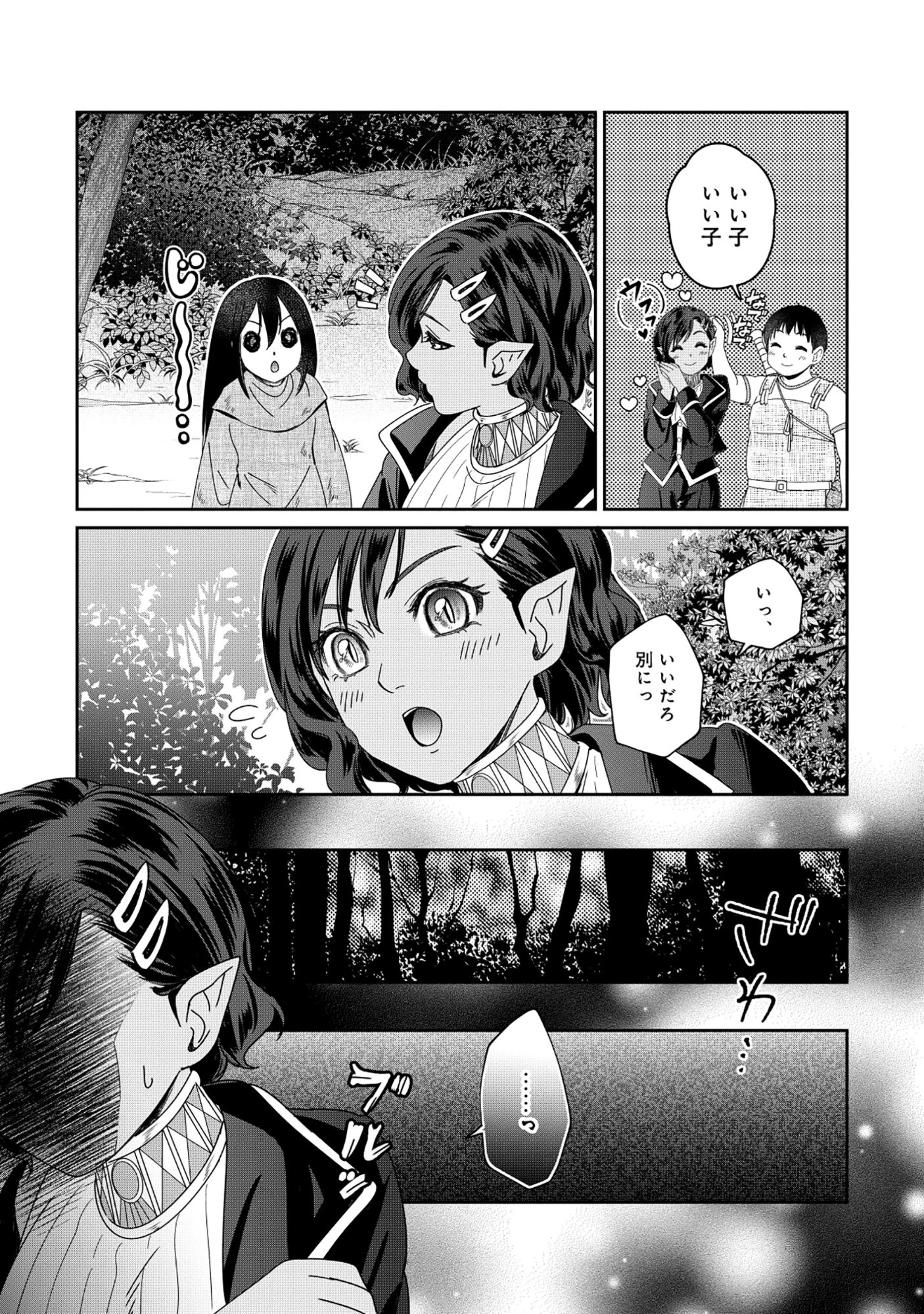 魅力値マイナスの勇者が美少女モンスターにはモテモテだった件 第9.2話 - 9