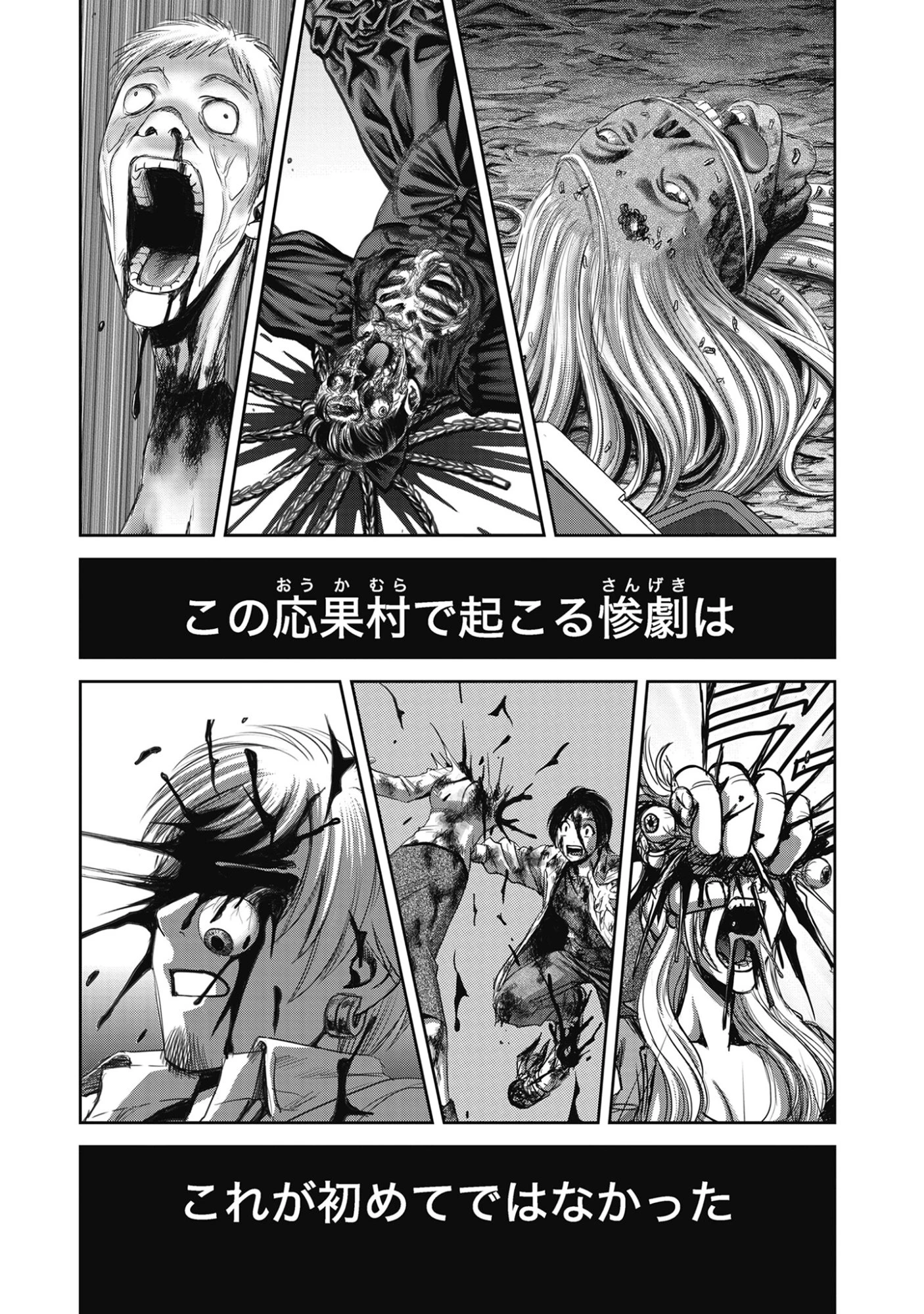 肉怪の生じる村にて 第11話 - 1