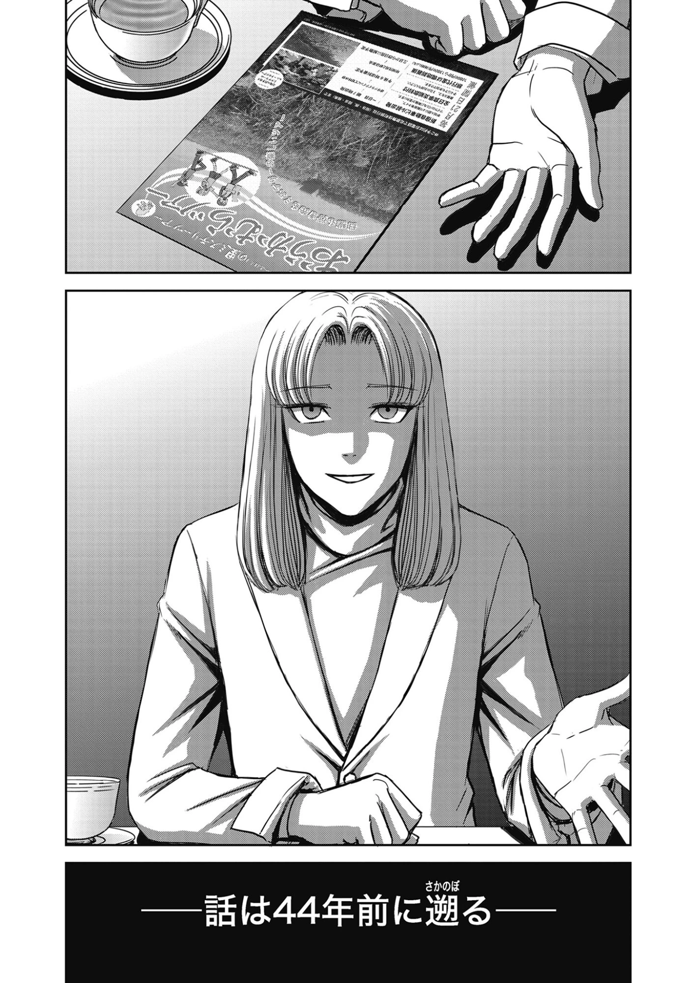 肉怪の生じる村にて 第11話 - 2