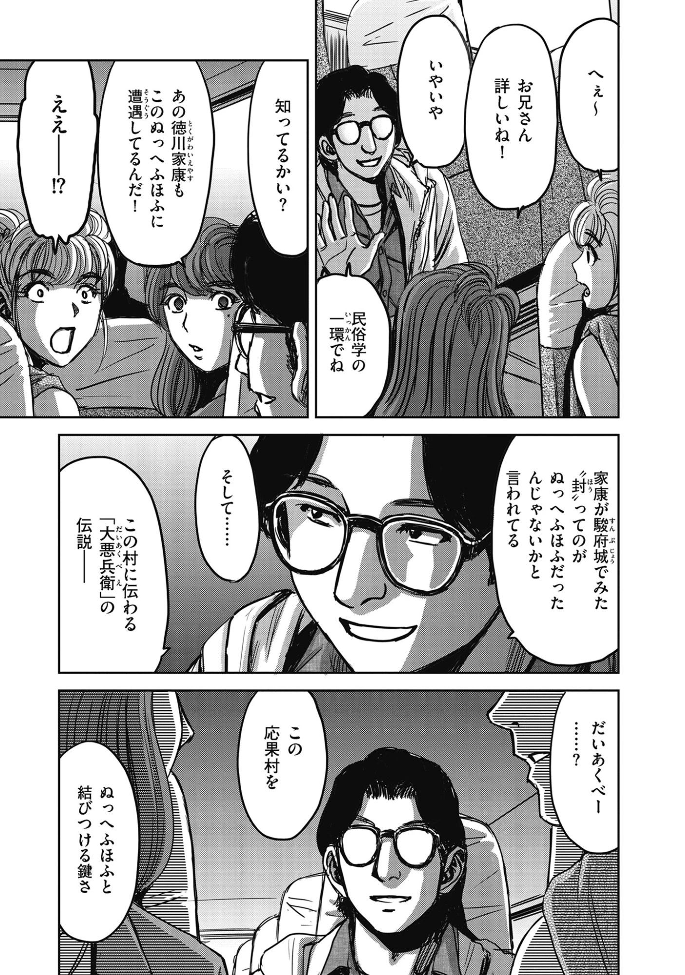 肉怪の生じる村にて 第11話 - 5