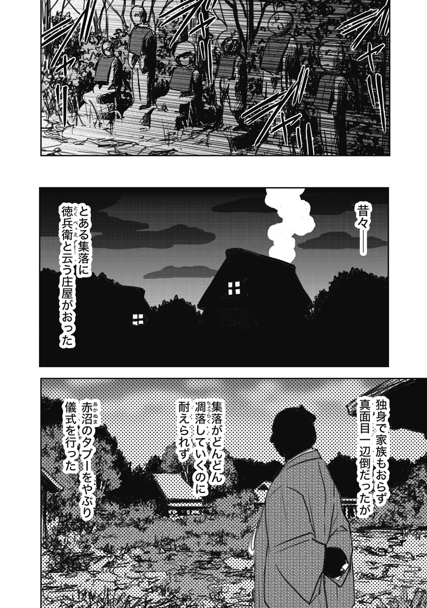 肉怪の生じる村にて 第11話 - 6