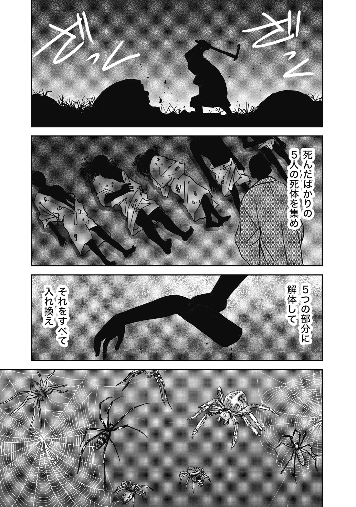 肉怪の生じる村にて 第11話 - 7