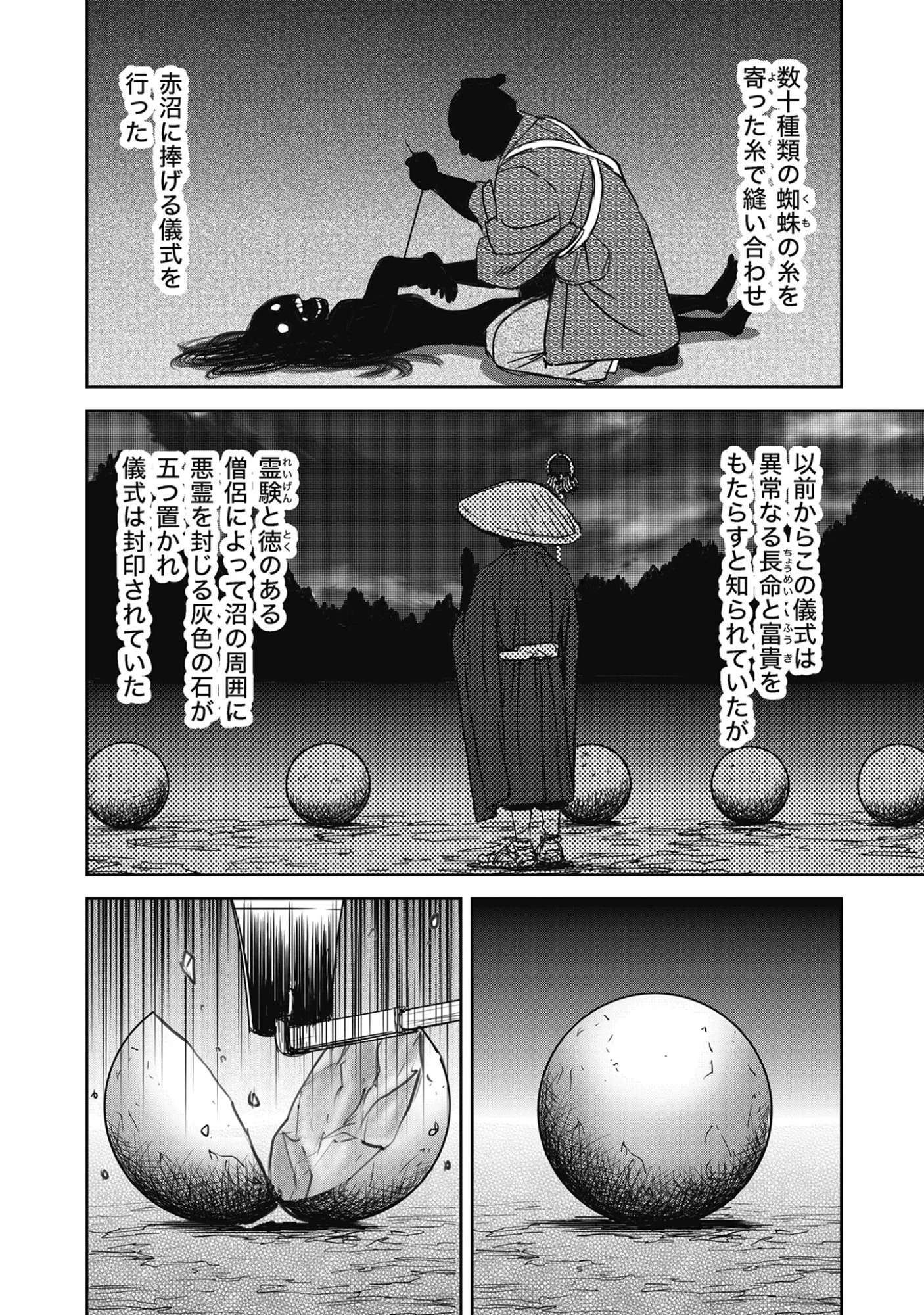 肉怪の生じる村にて 第11話 - 8