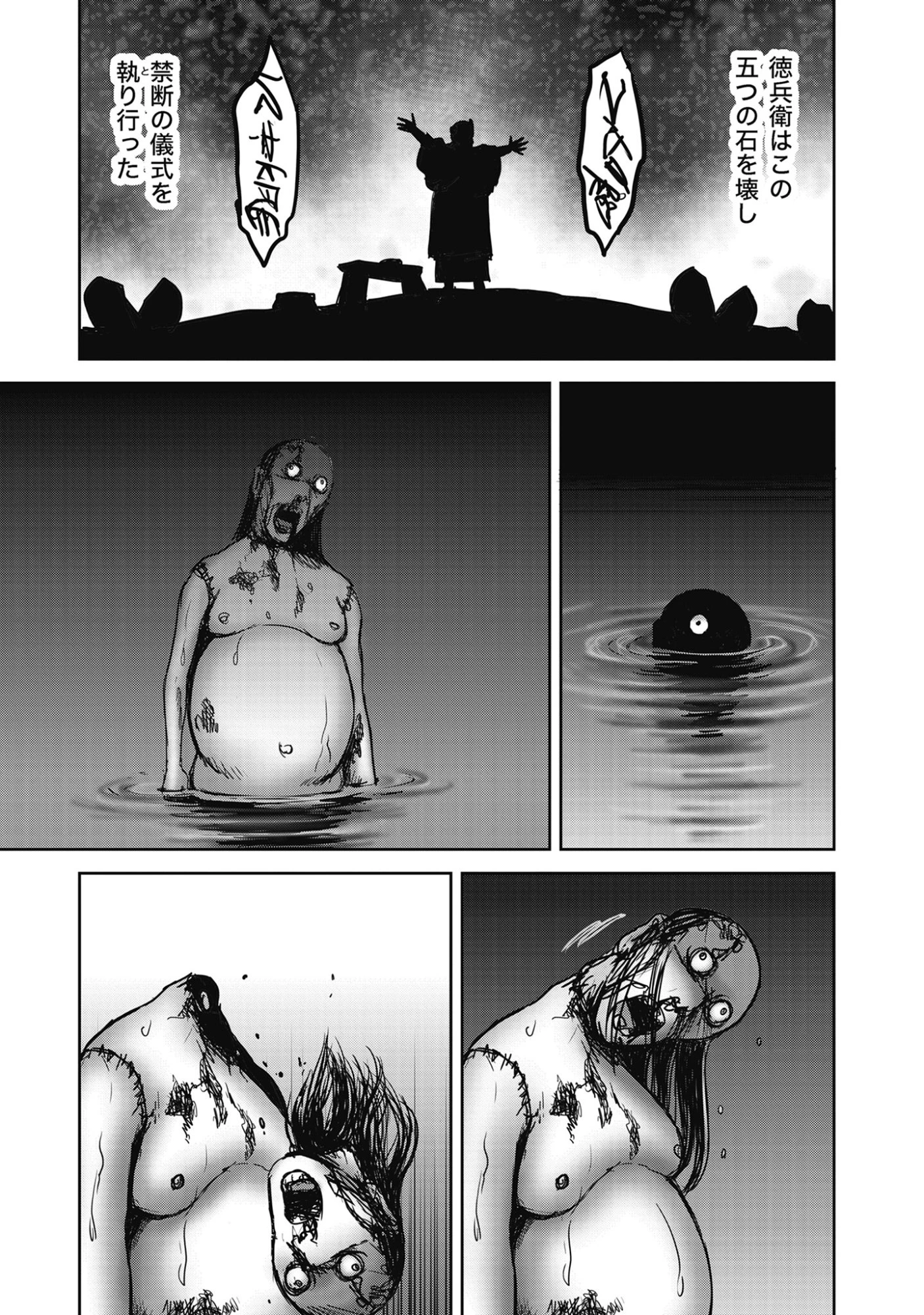 肉怪の生じる村にて 第11話 - 9