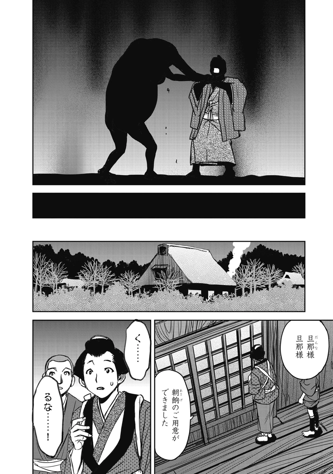 肉怪の生じる村にて 第11話 - 10