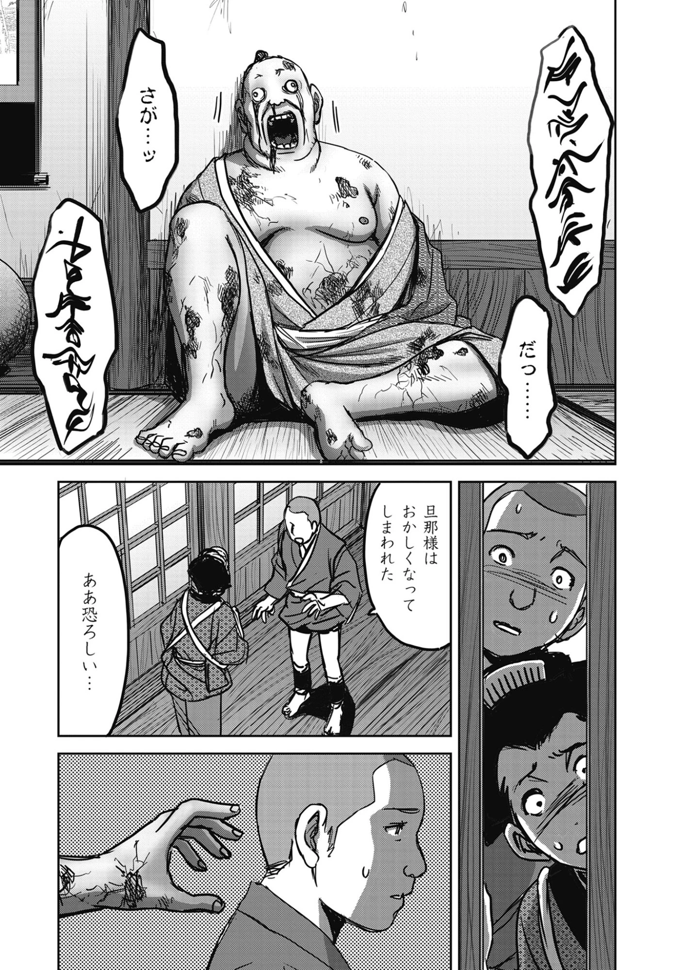 肉怪の生じる村にて 第11話 - 11