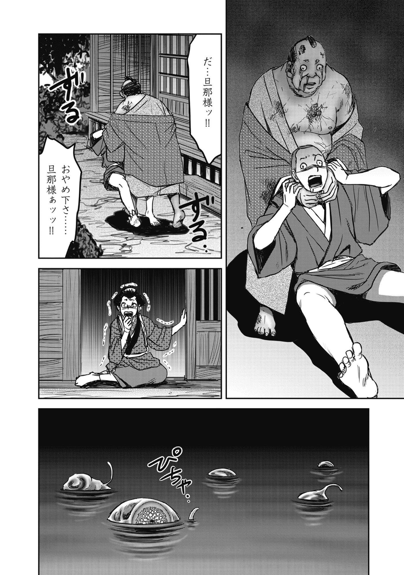 肉怪の生じる村にて 第11話 - 12