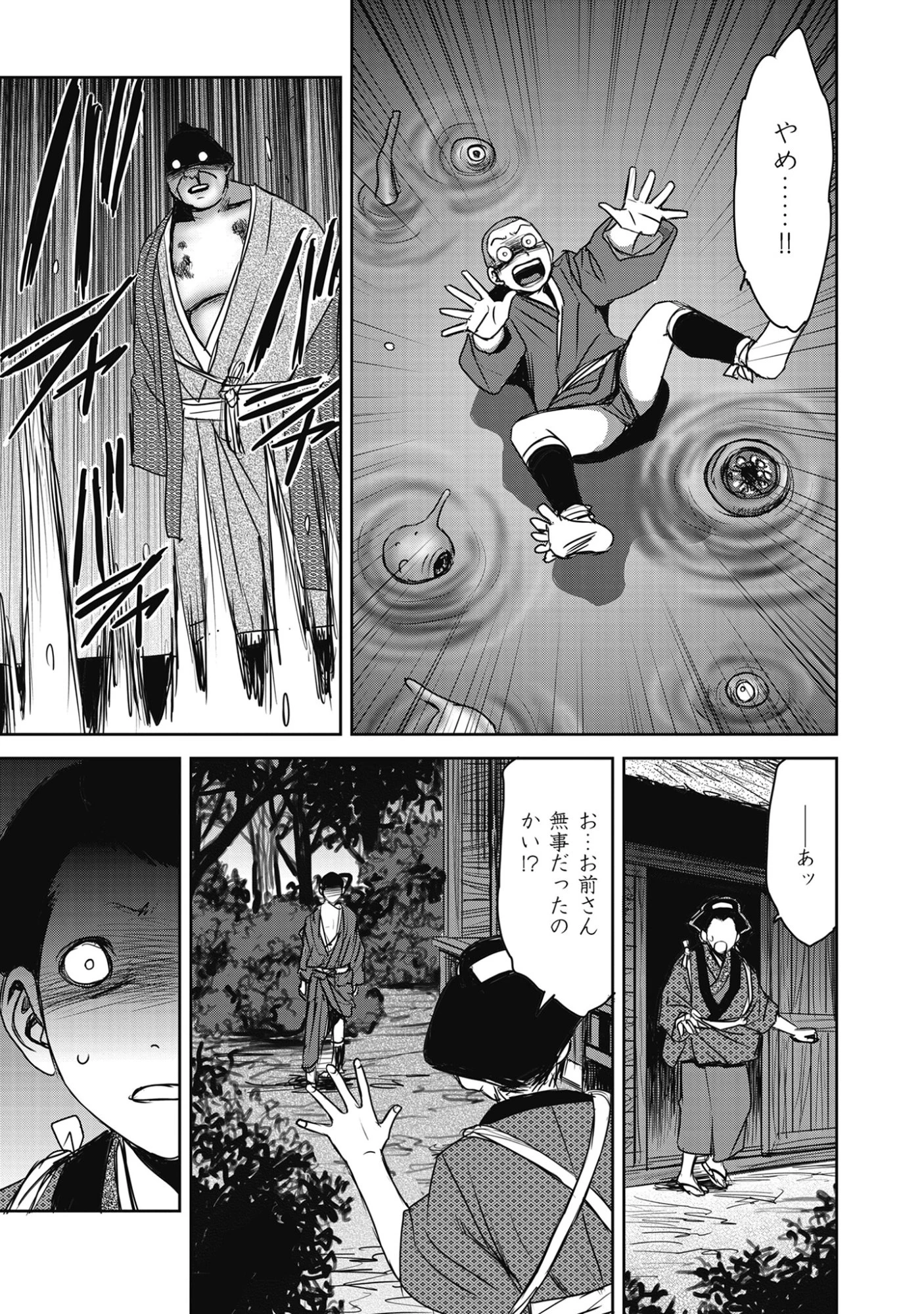 肉怪の生じる村にて 第11話 - 13