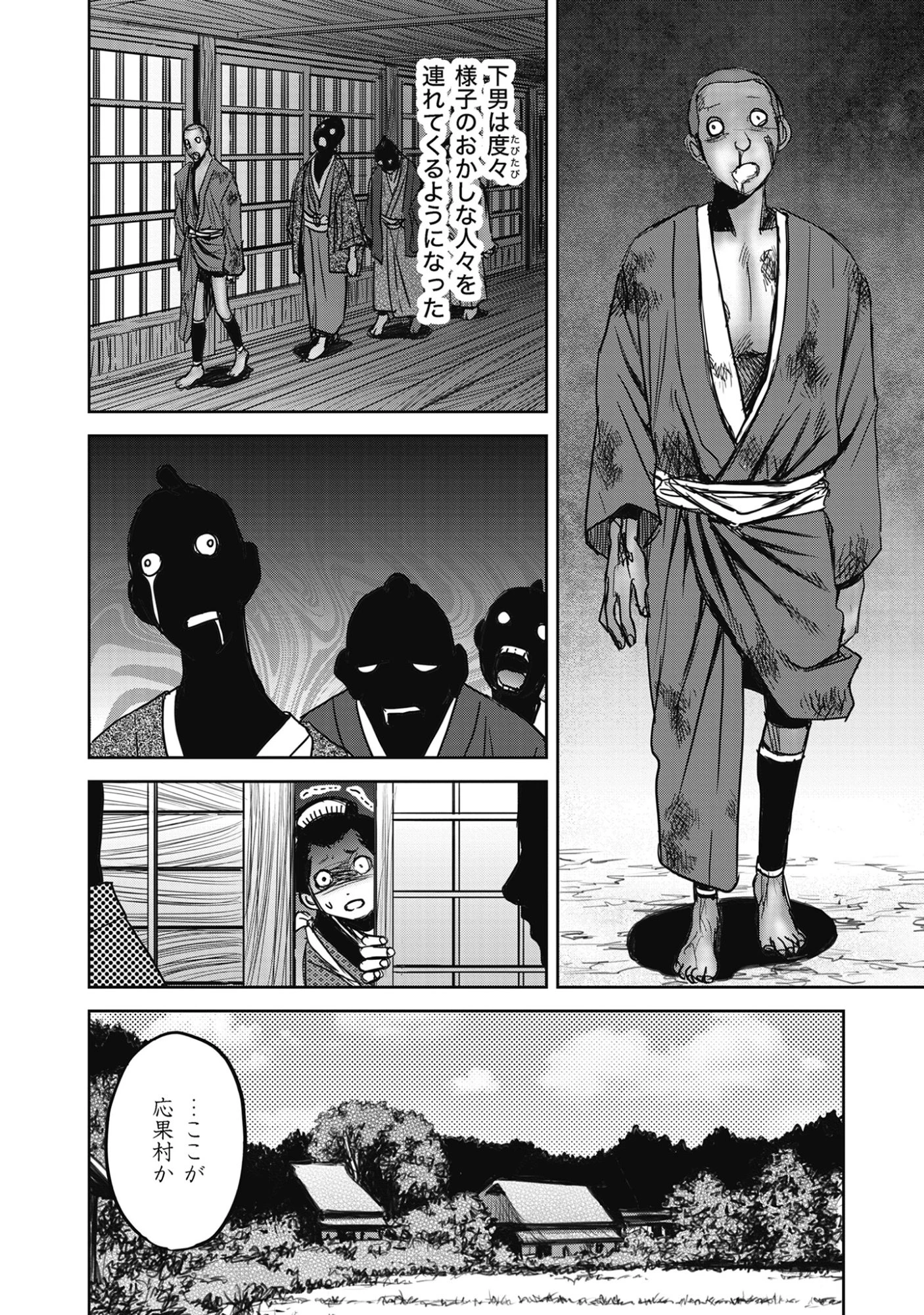 肉怪の生じる村にて 第11話 - 14