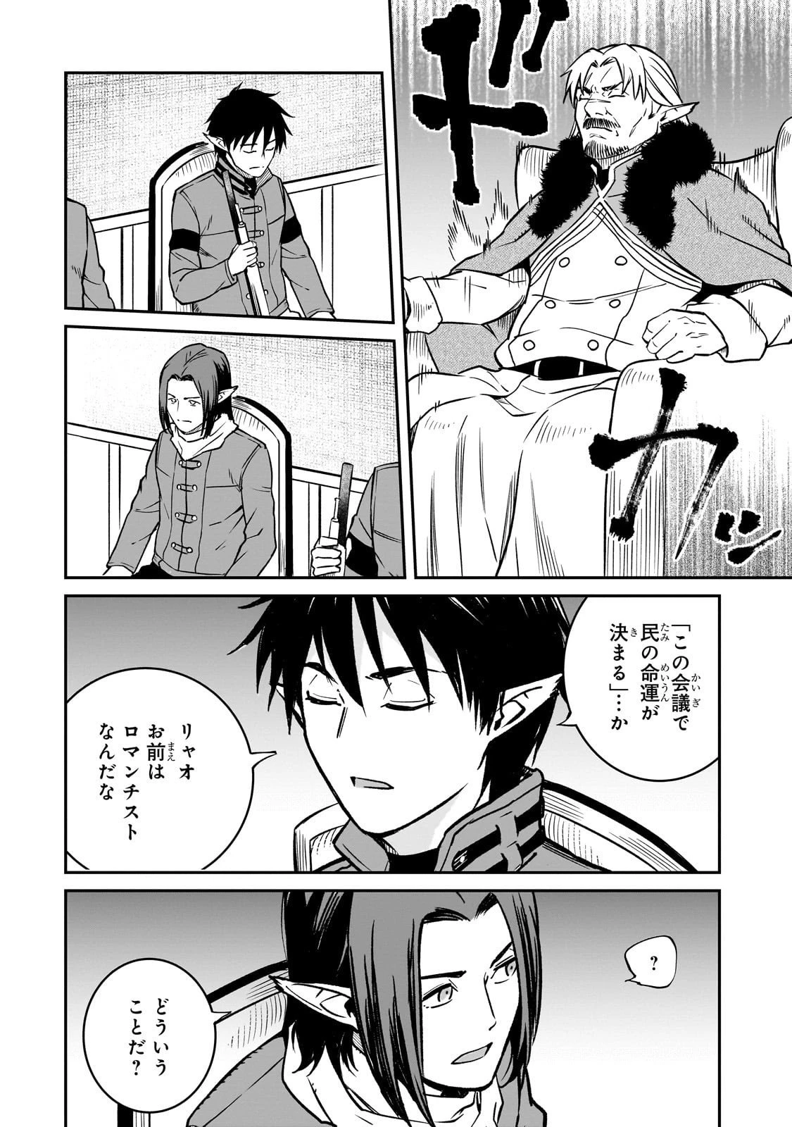 亡びの国の征服者～魔王は世界を征服するようです～ 第37話 - 2