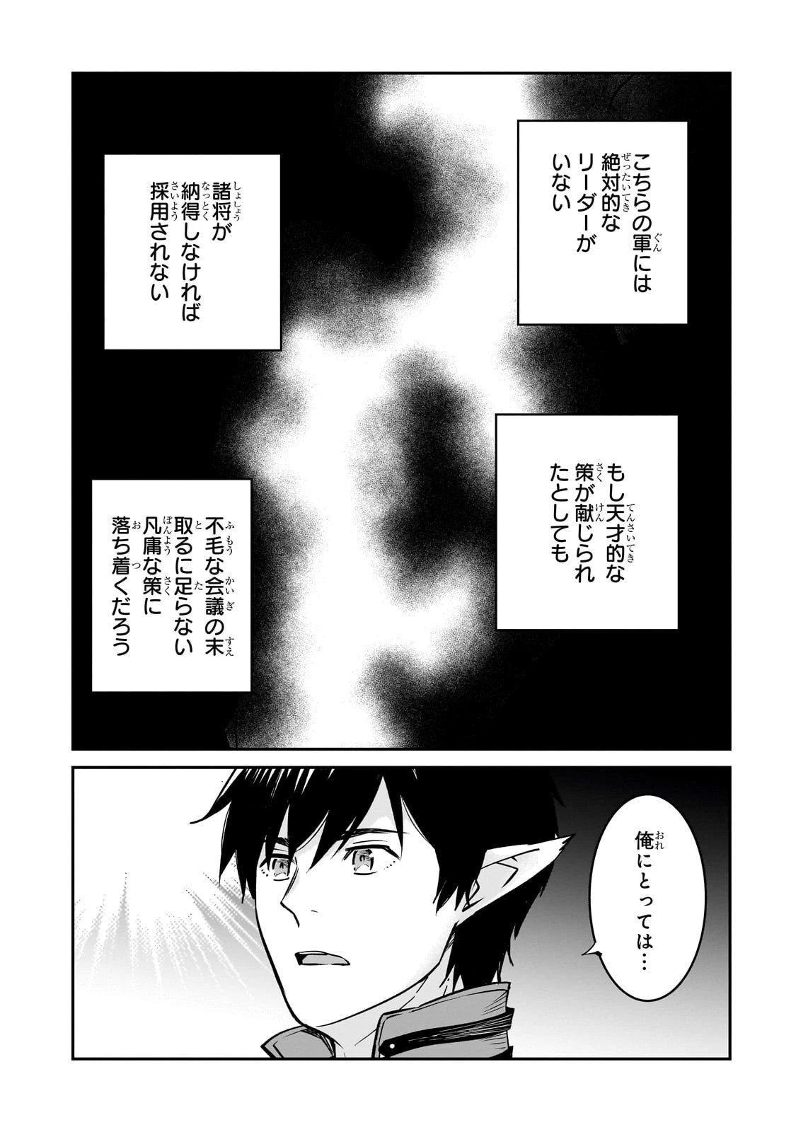 亡びの国の征服者～魔王は世界を征服するようです～ 第37話 - 3