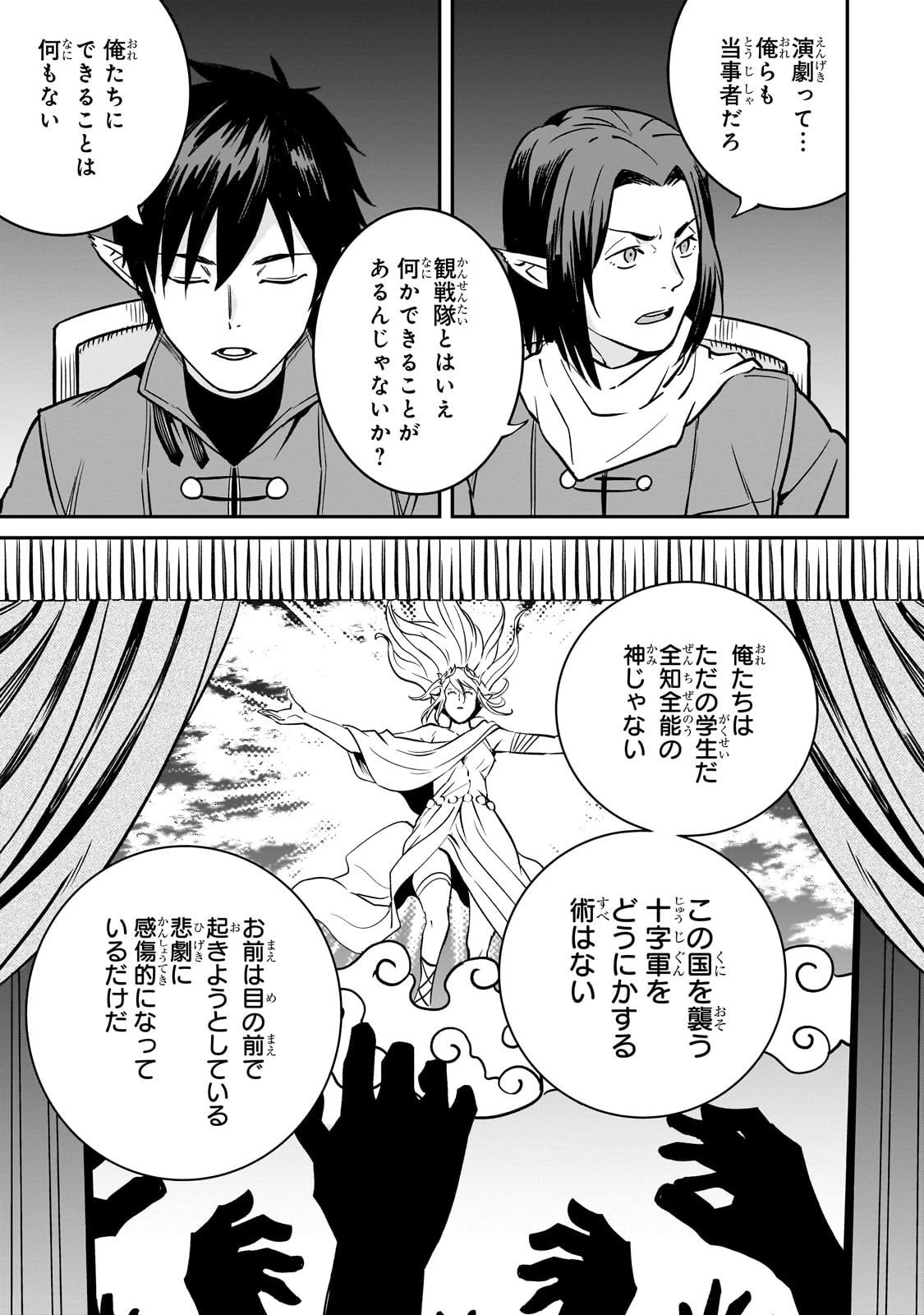 亡びの国の征服者～魔王は世界を征服するようです～ 第37話 - 5