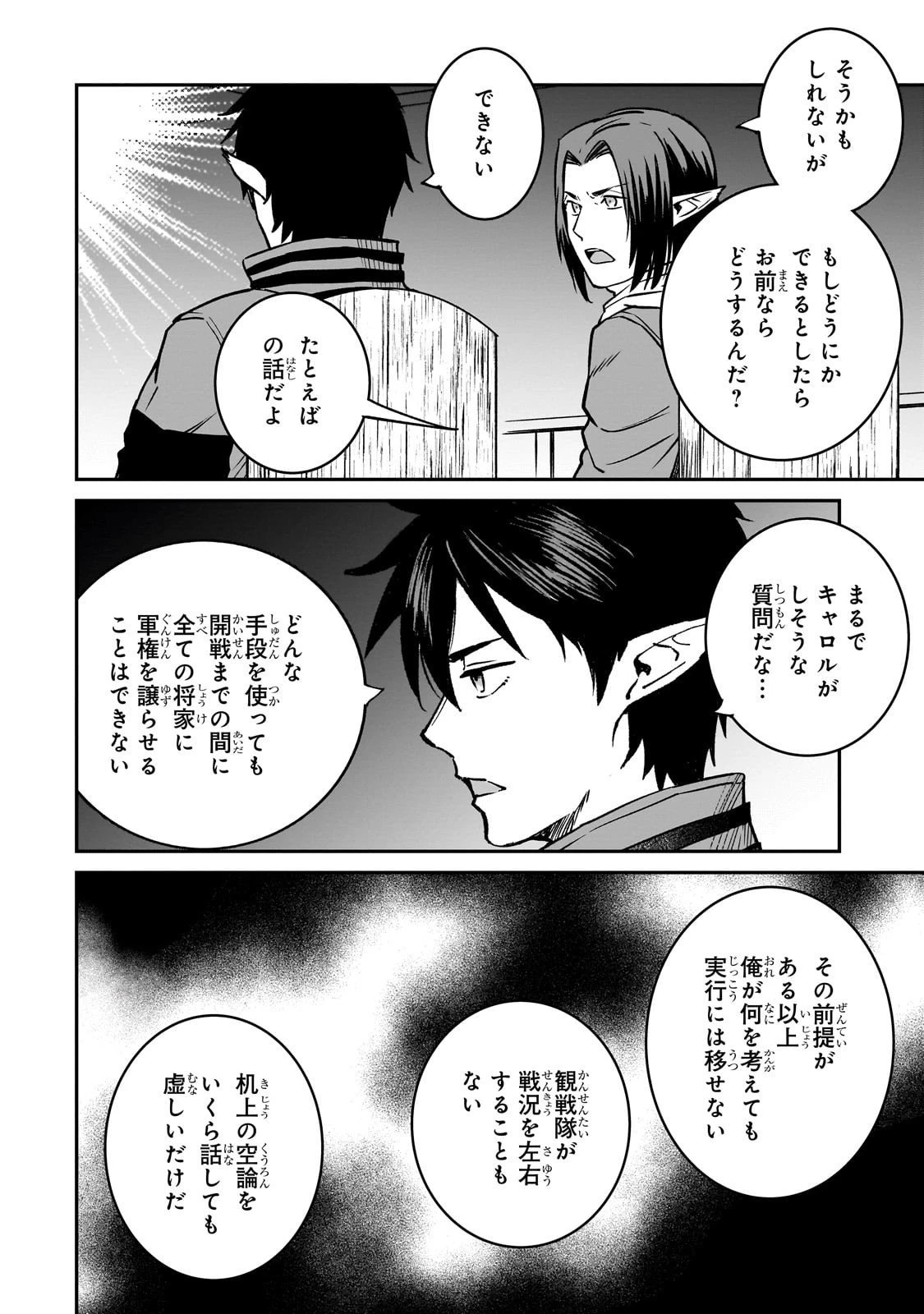 亡びの国の征服者～魔王は世界を征服するようです～ 第37話 - 6