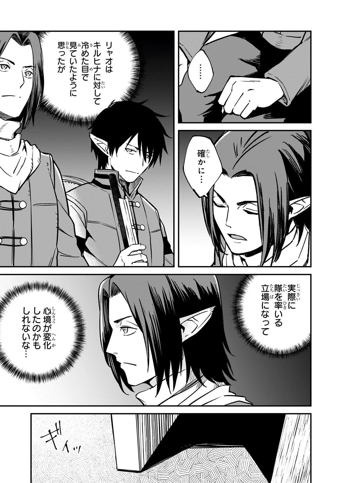 亡びの国の征服者～魔王は世界を征服するようです～ 第37話 - 7
