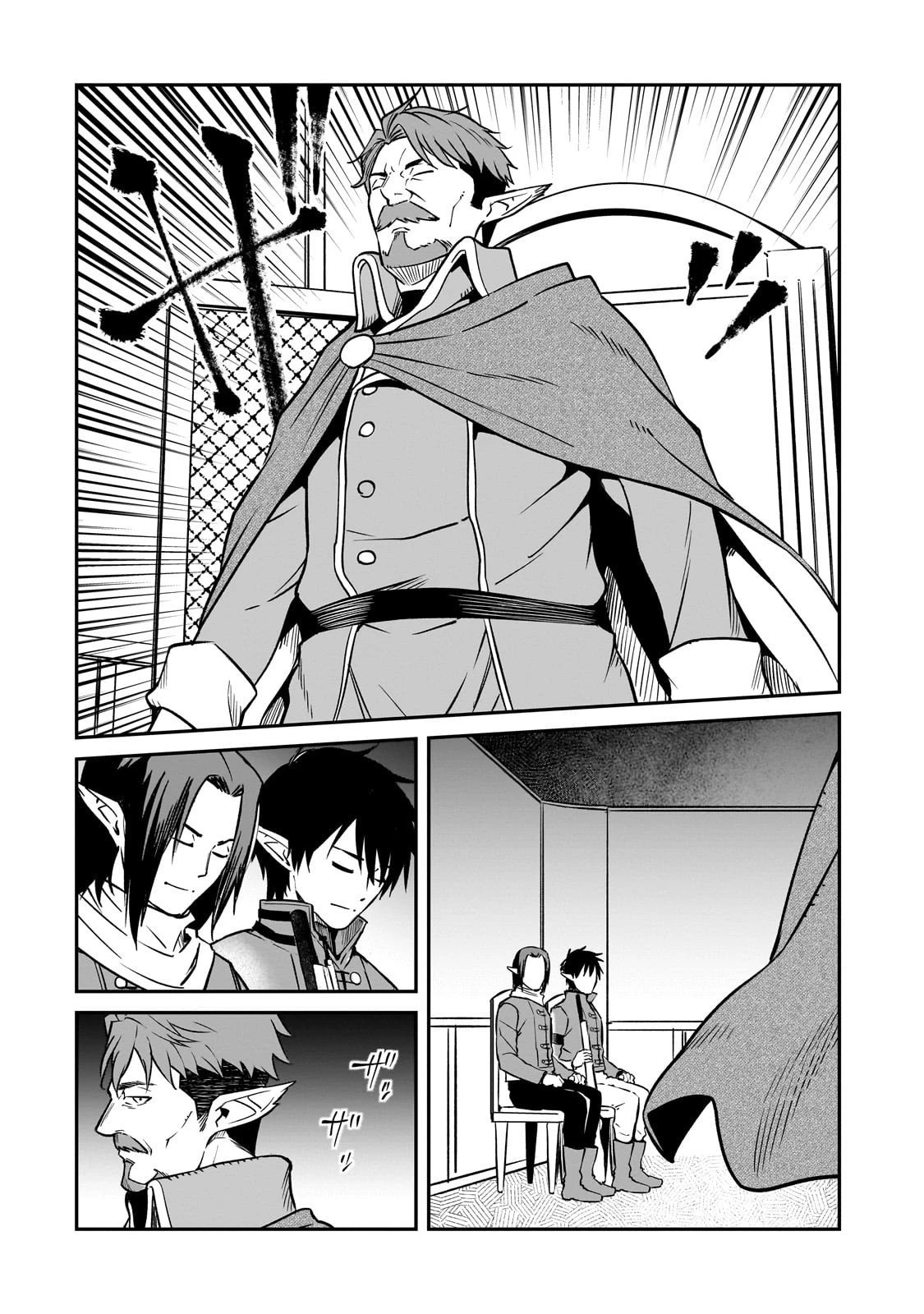 亡びの国の征服者～魔王は世界を征服するようです～ 第37話 - 8