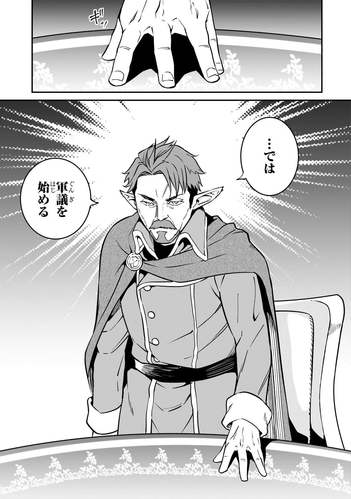 亡びの国の征服者～魔王は世界を征服するようです～ 第37話 - 9