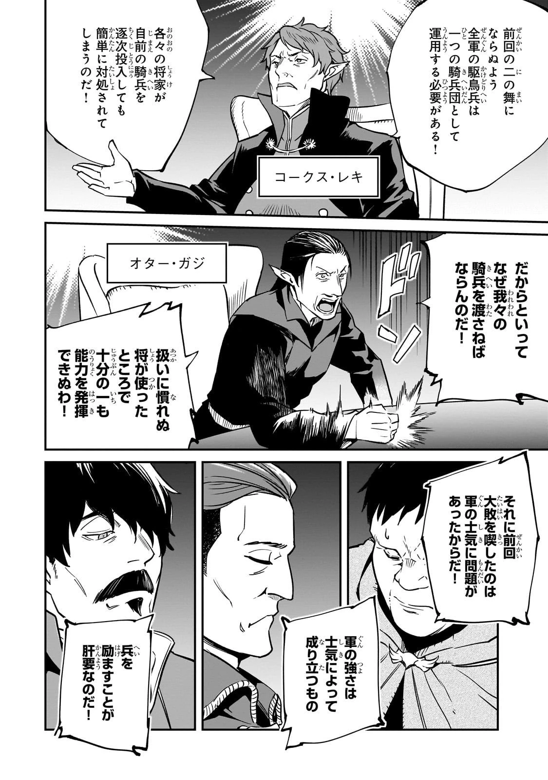 亡びの国の征服者～魔王は世界を征服するようです～ 第37話 - 10