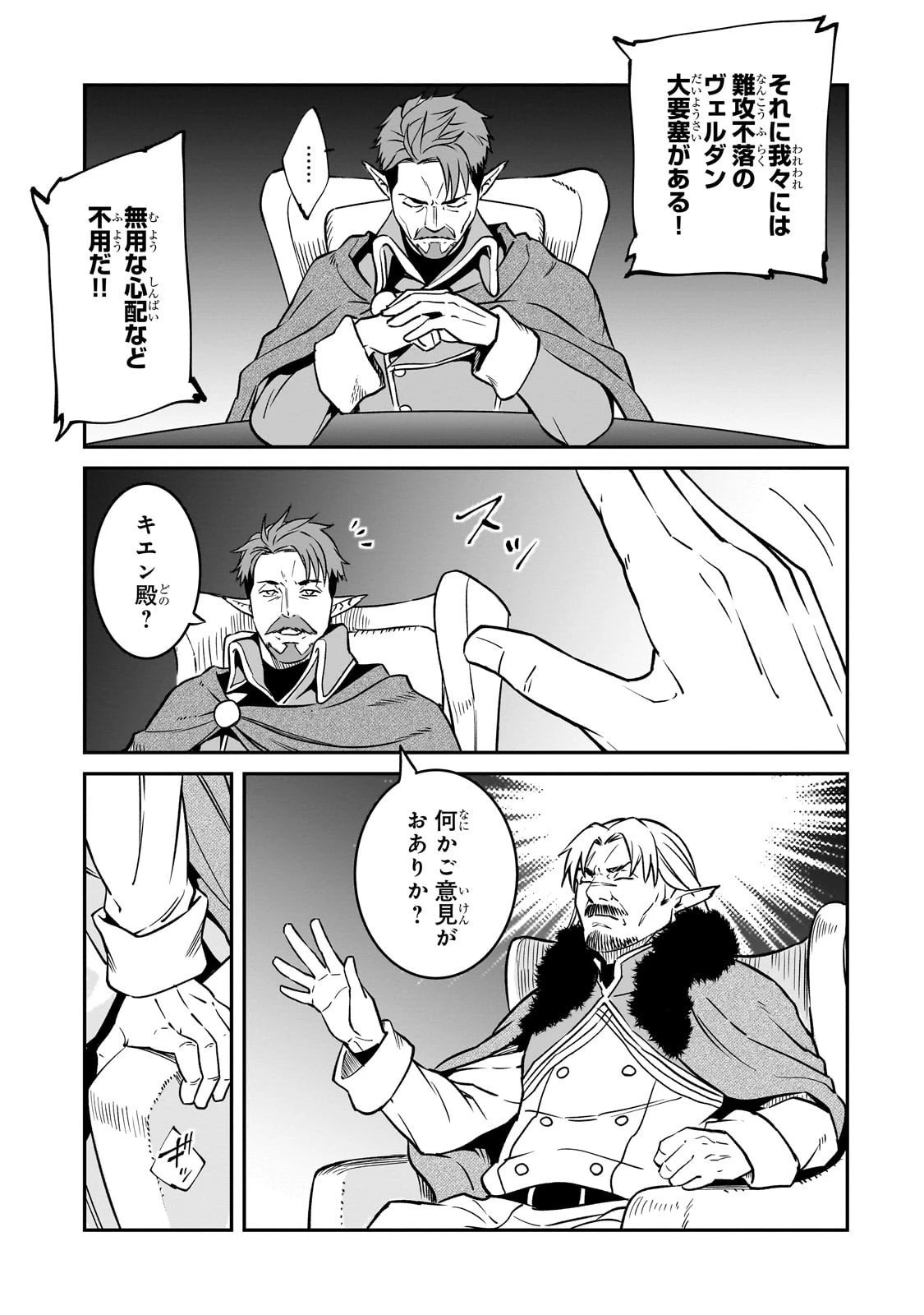 亡びの国の征服者～魔王は世界を征服するようです～ 第37話 - 11
