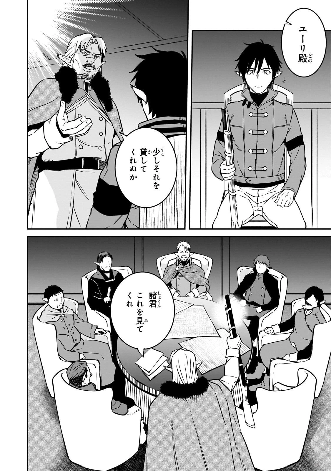 亡びの国の征服者～魔王は世界を征服するようです～ 第37話 - 12