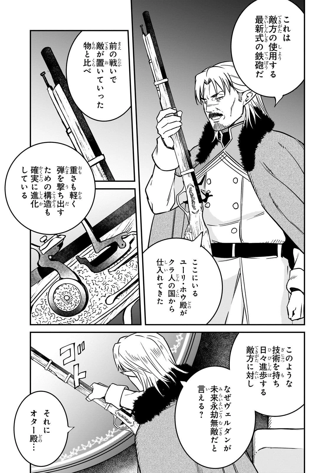 亡びの国の征服者～魔王は世界を征服するようです～ 第37話 - 13