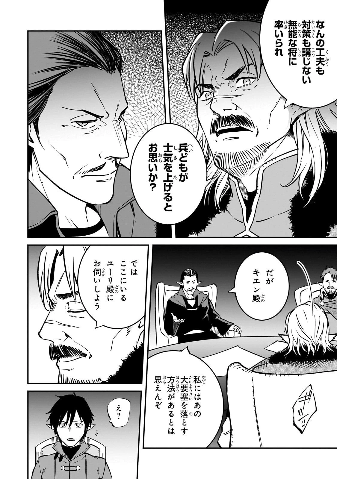亡びの国の征服者～魔王は世界を征服するようです～ 第37話 - 14