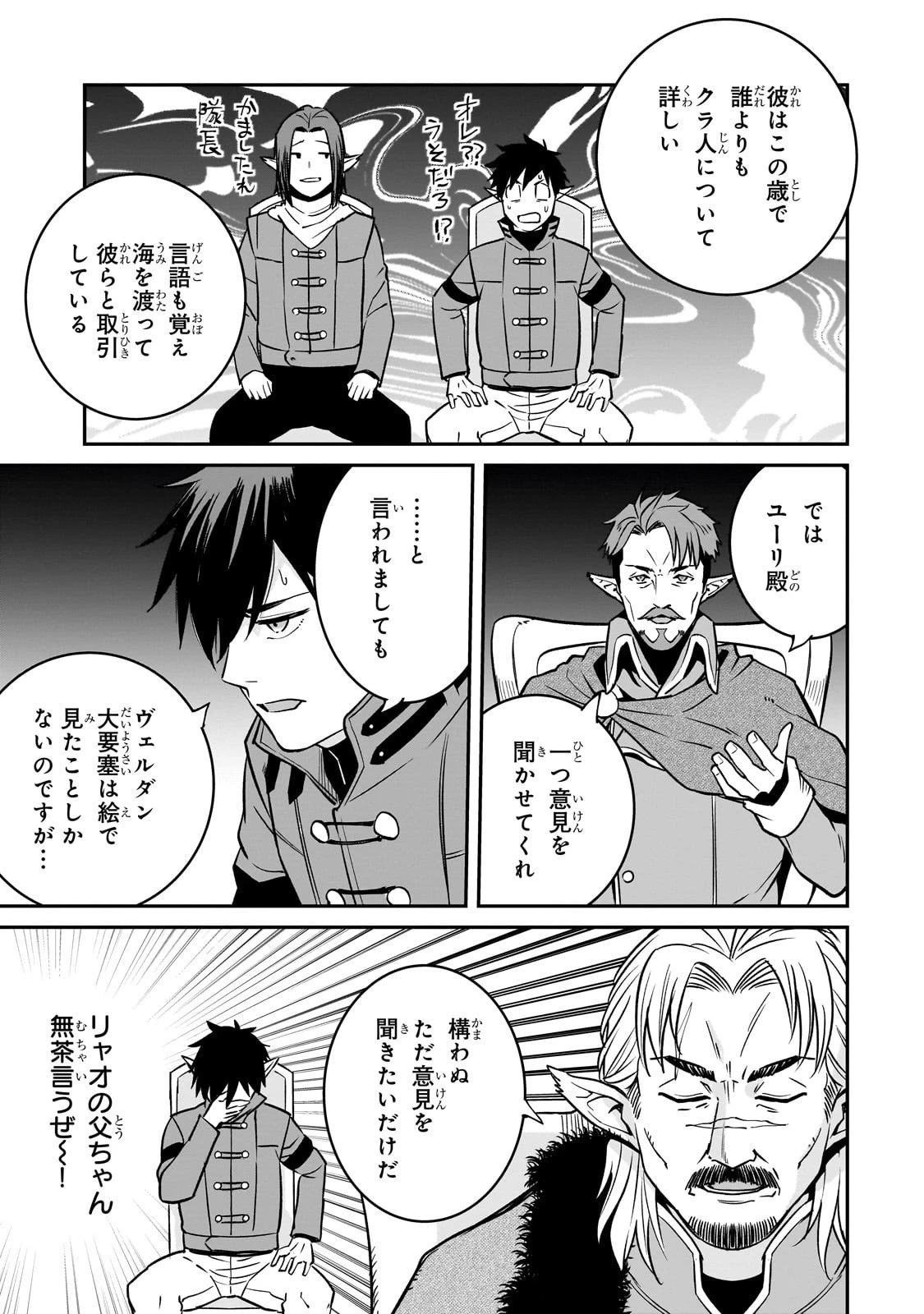 亡びの国の征服者～魔王は世界を征服するようです～ 第37話 - 15