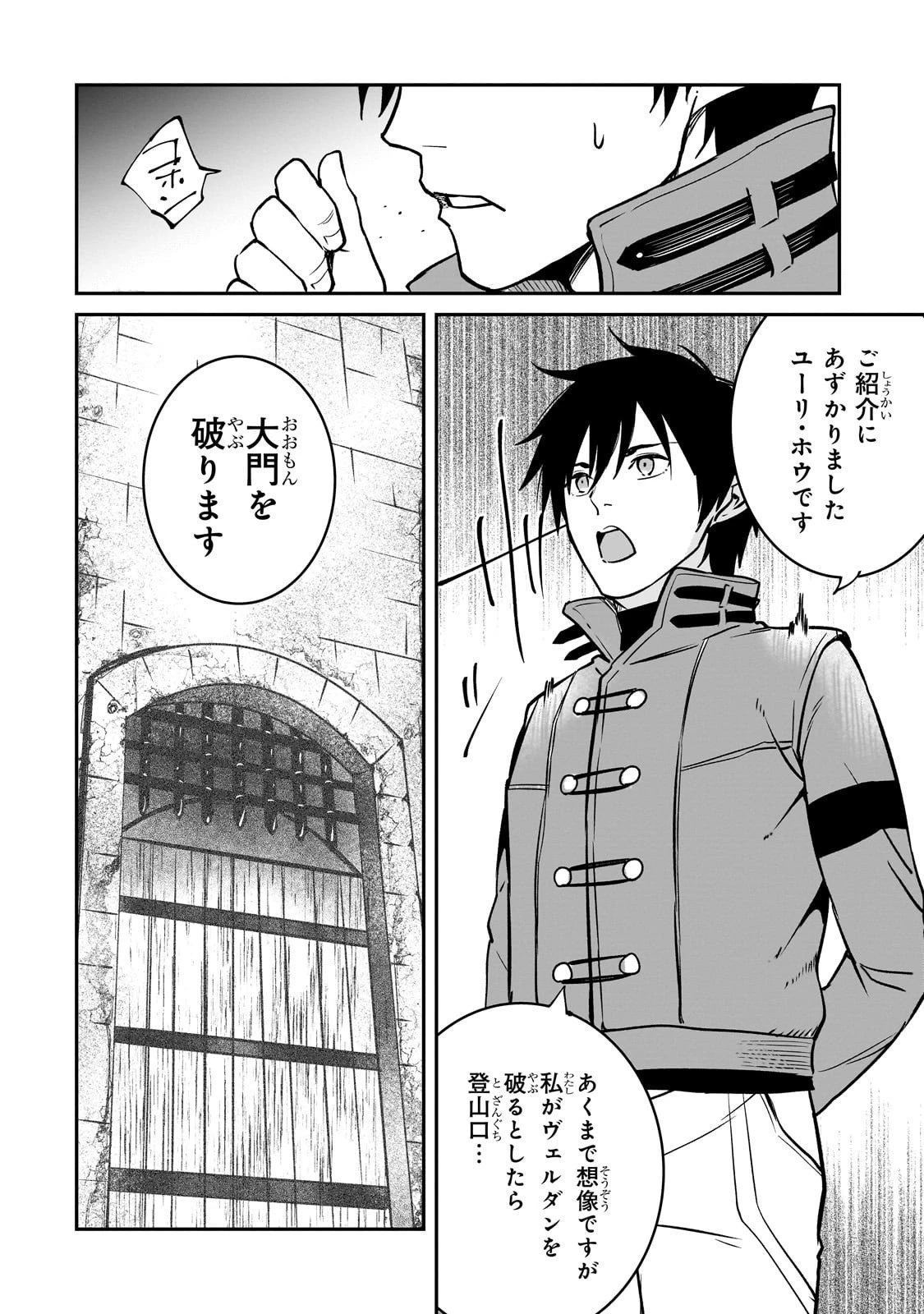 亡びの国の征服者～魔王は世界を征服するようです～ 第37話 - 16