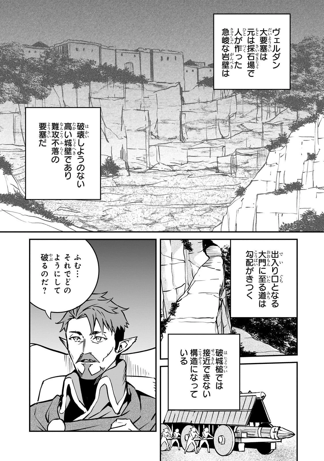 亡びの国の征服者～魔王は世界を征服するようです～ 第37話 - 17