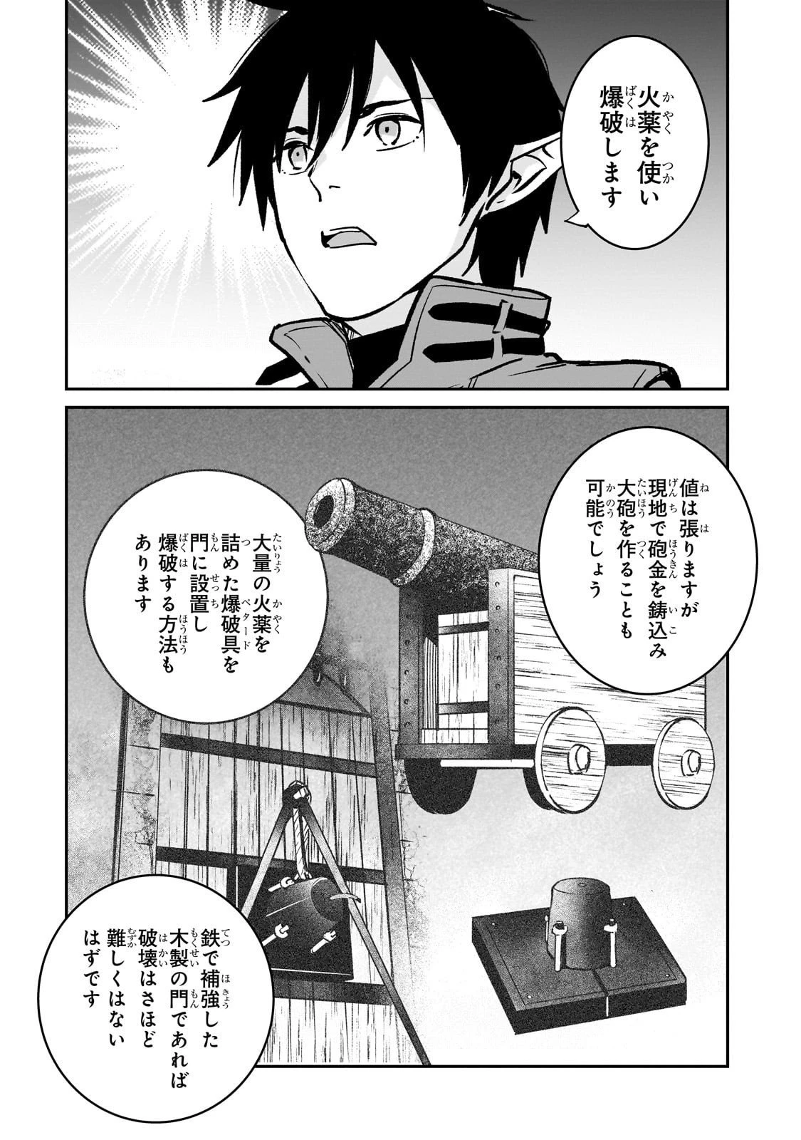 亡びの国の征服者～魔王は世界を征服するようです～ 第37話 - 18