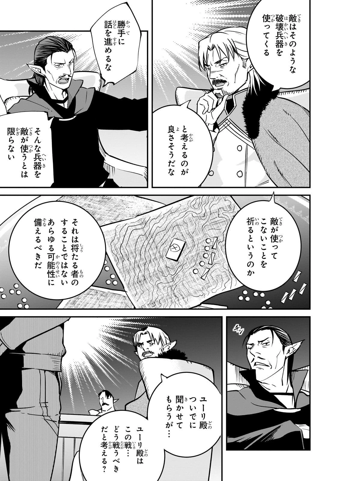 亡びの国の征服者～魔王は世界を征服するようです～ 第37話 - 19