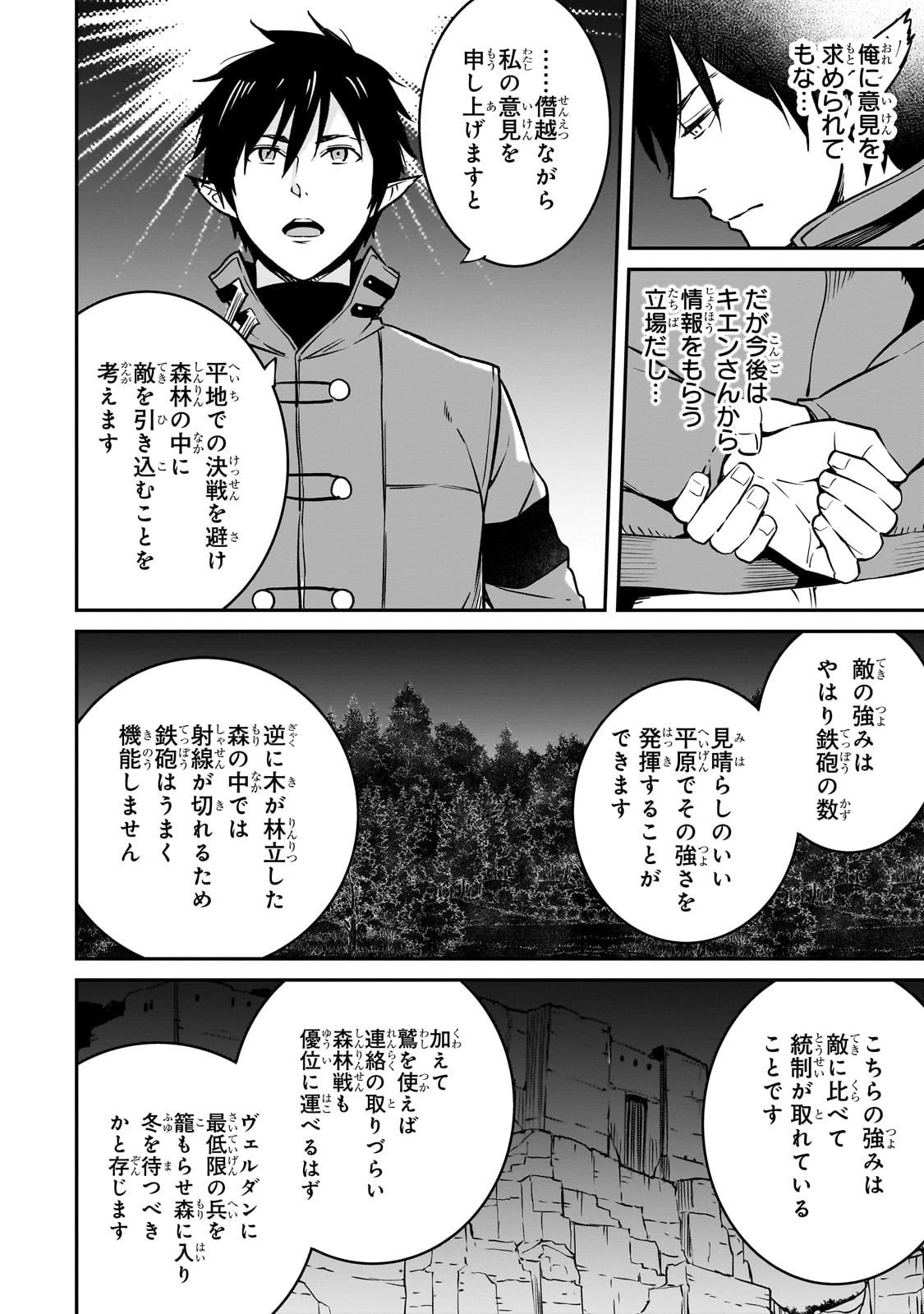 亡びの国の征服者～魔王は世界を征服するようです～ 第37話 - 20