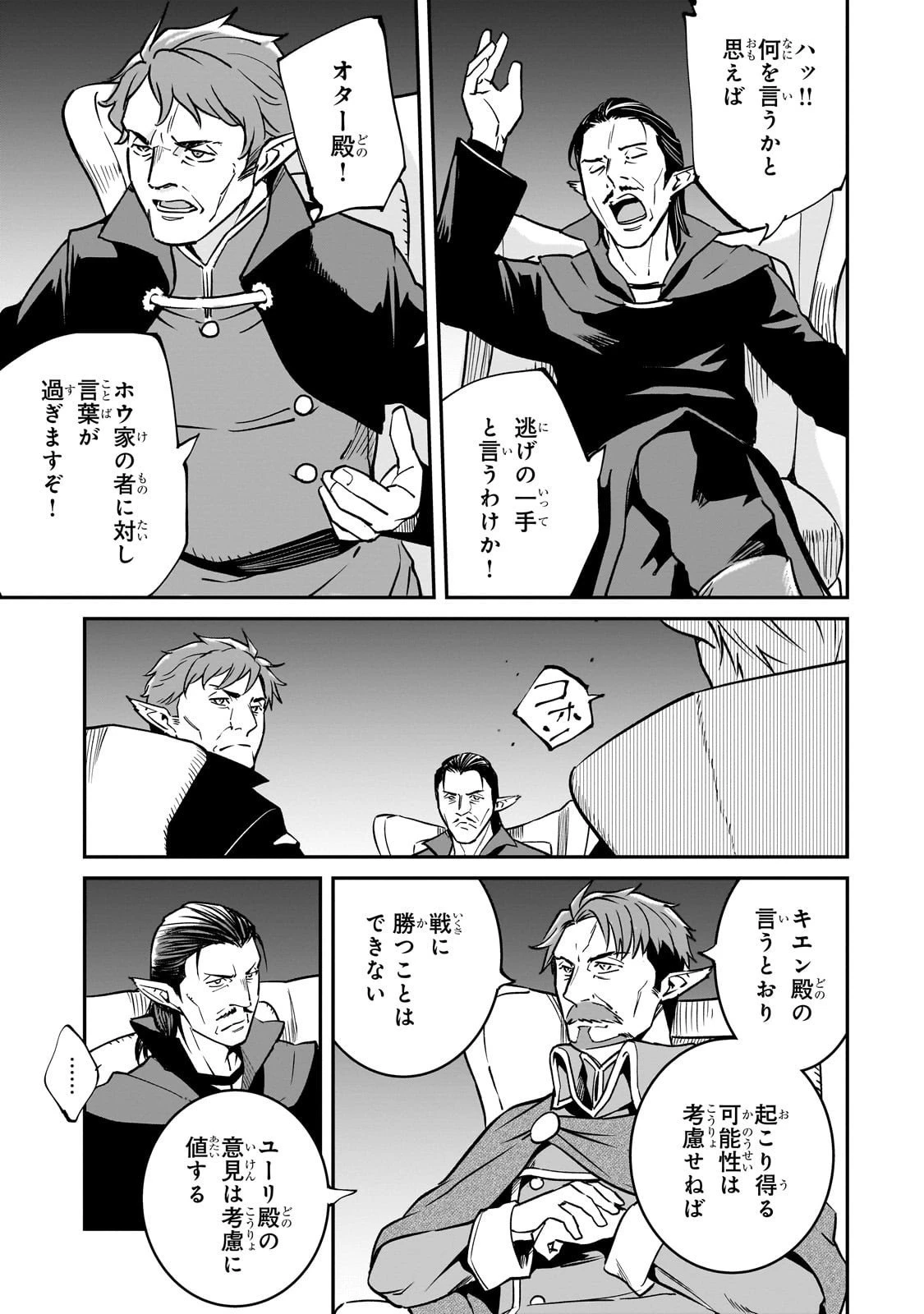亡びの国の征服者～魔王は世界を征服するようです～ 第37話 - 21