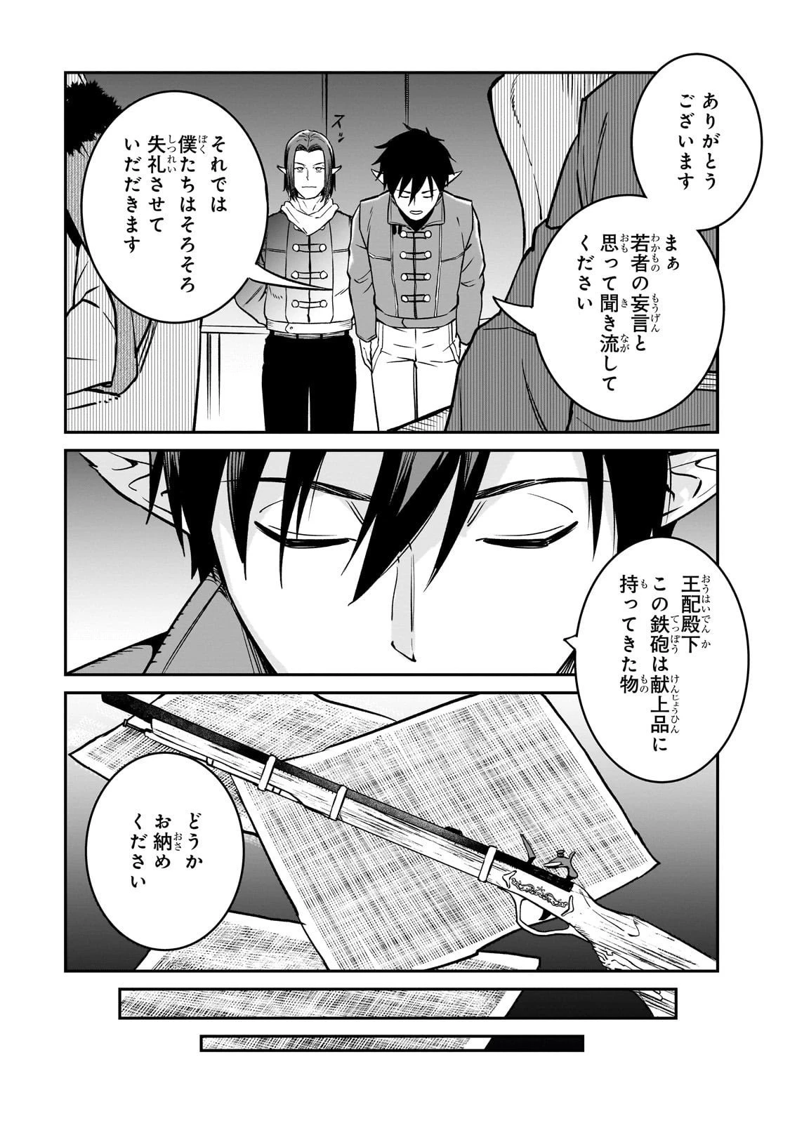 亡びの国の征服者～魔王は世界を征服するようです～ 第37話 - 22