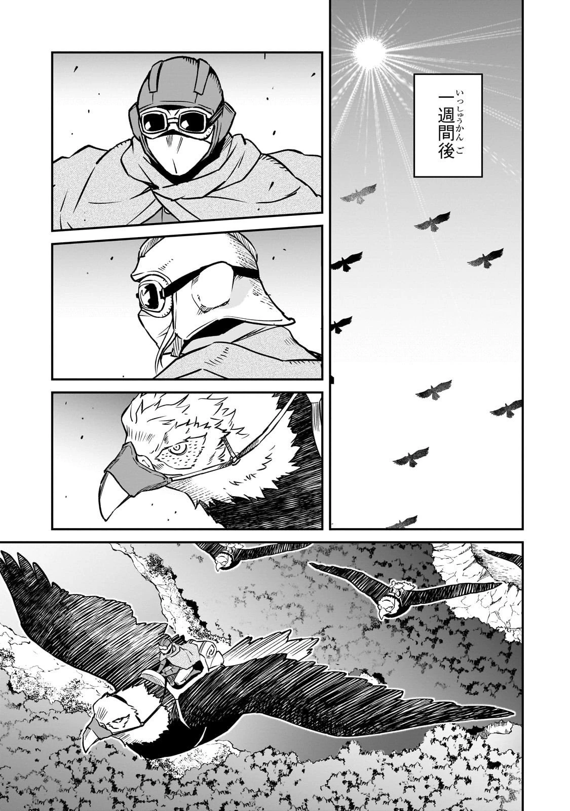 亡びの国の征服者～魔王は世界を征服するようです～ 第37話 - 23