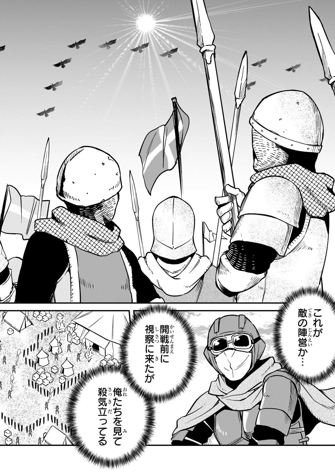 亡びの国の征服者～魔王は世界を征服するようです～ 第37話 - 24