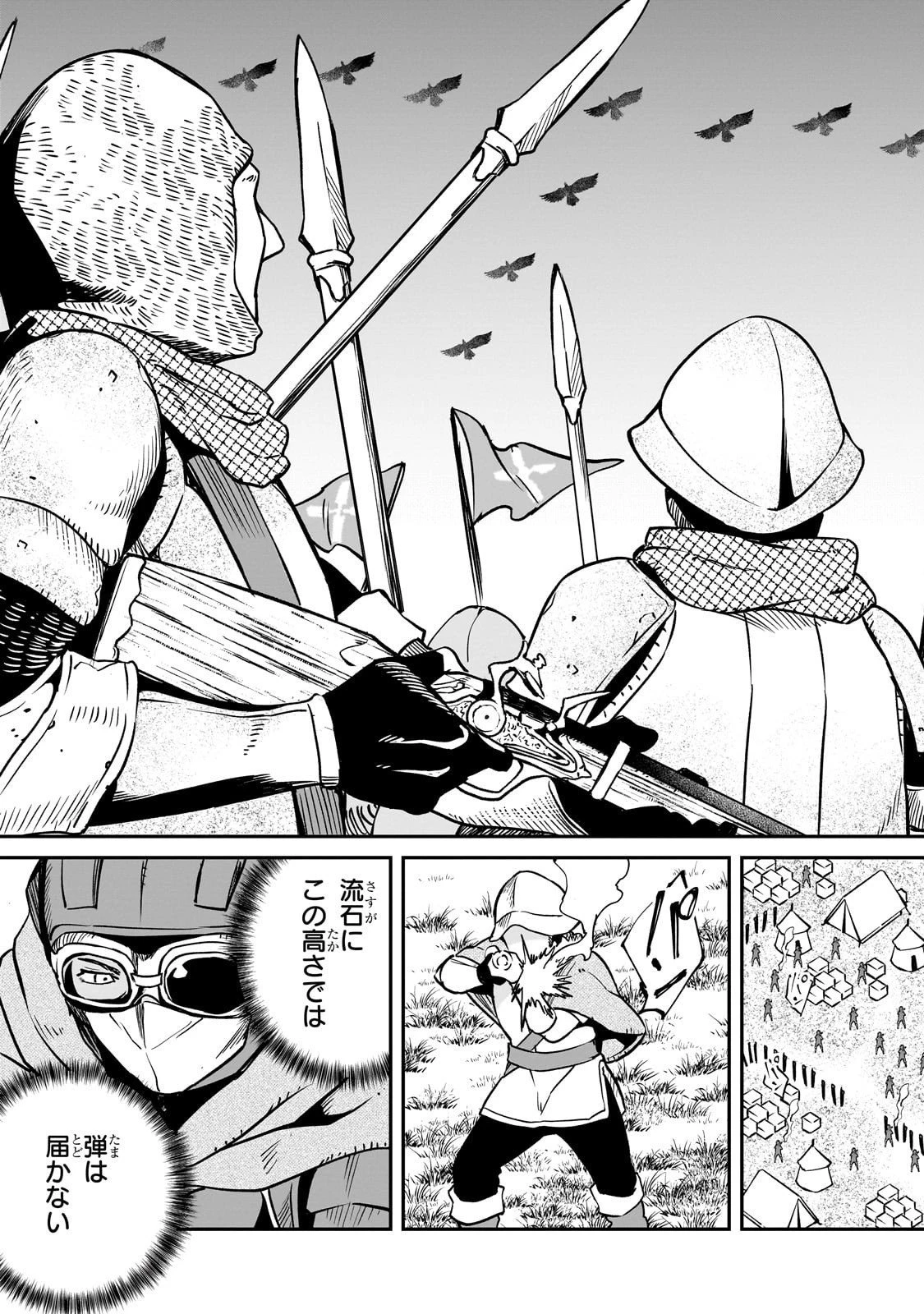 亡びの国の征服者～魔王は世界を征服するようです～ 第37話 - 25