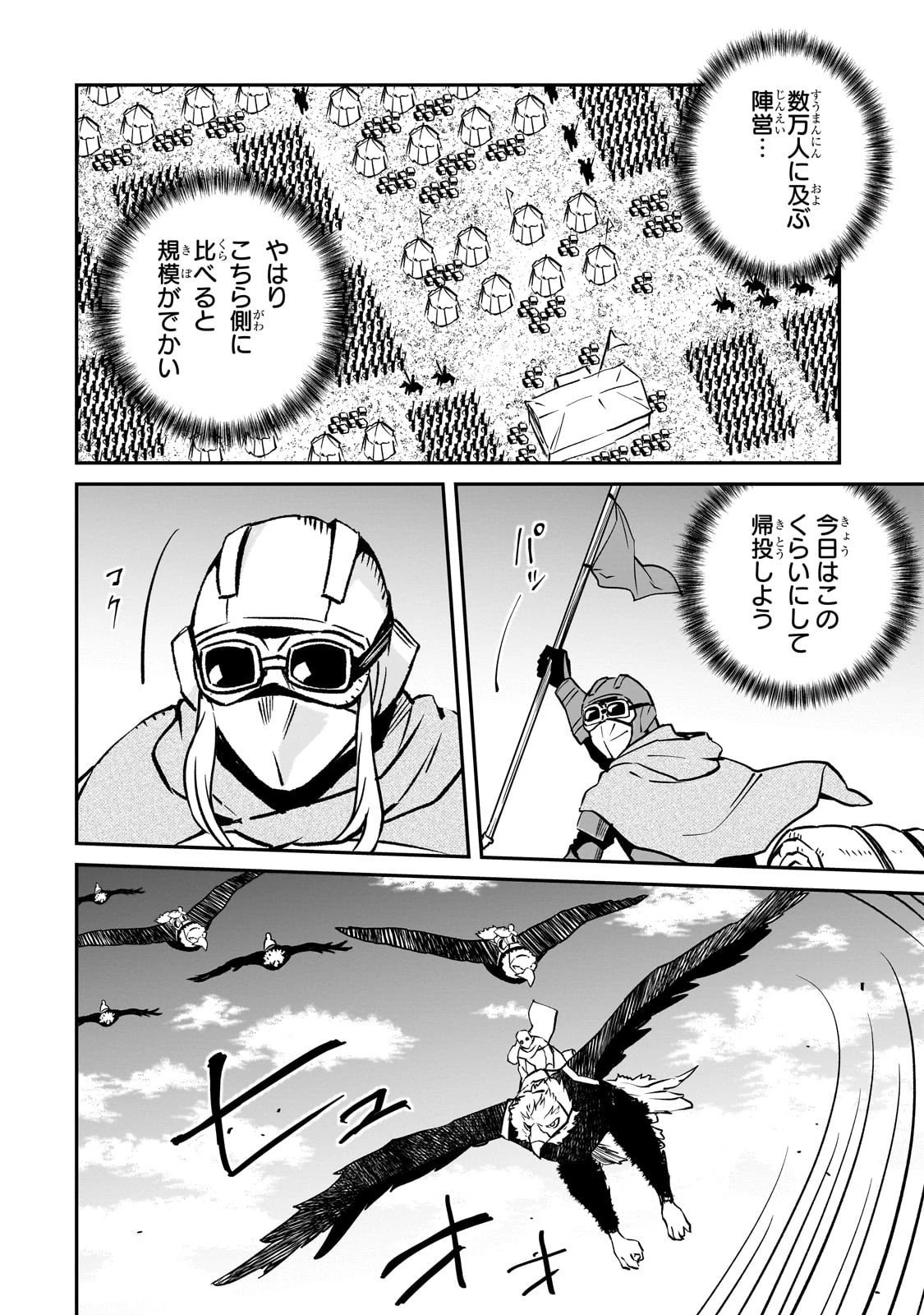 亡びの国の征服者～魔王は世界を征服するようです～ 第37話 - 26