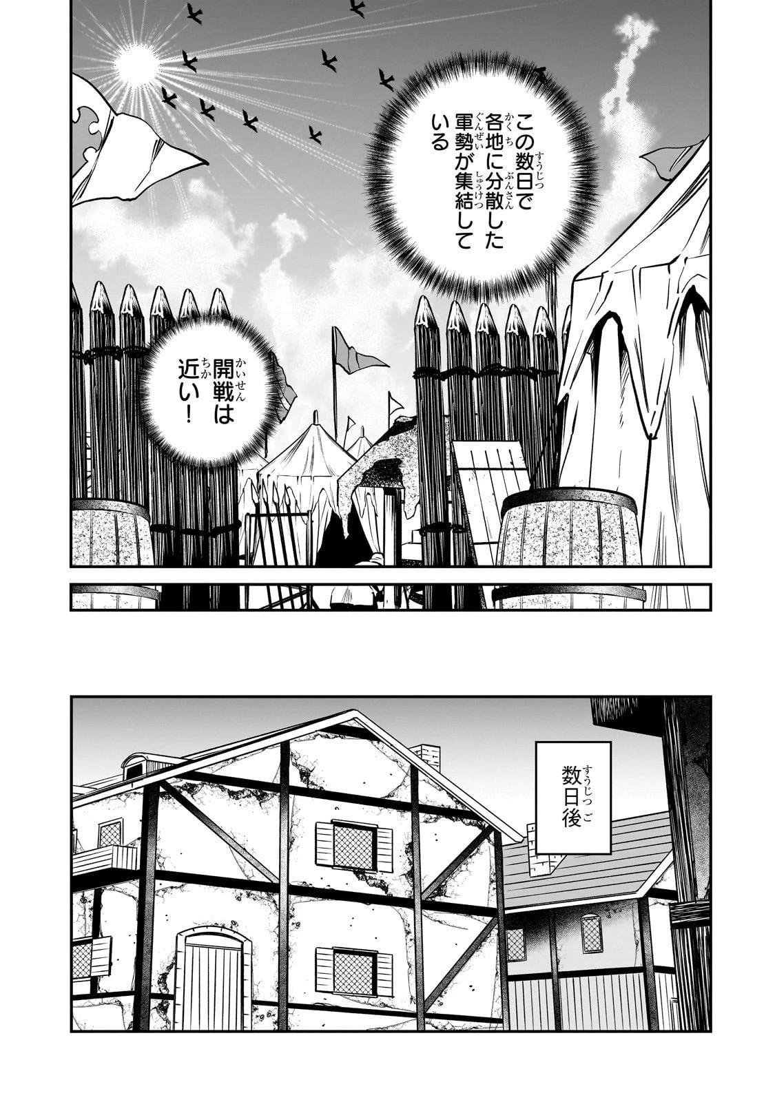亡びの国の征服者～魔王は世界を征服するようです～ 第37話 - 27