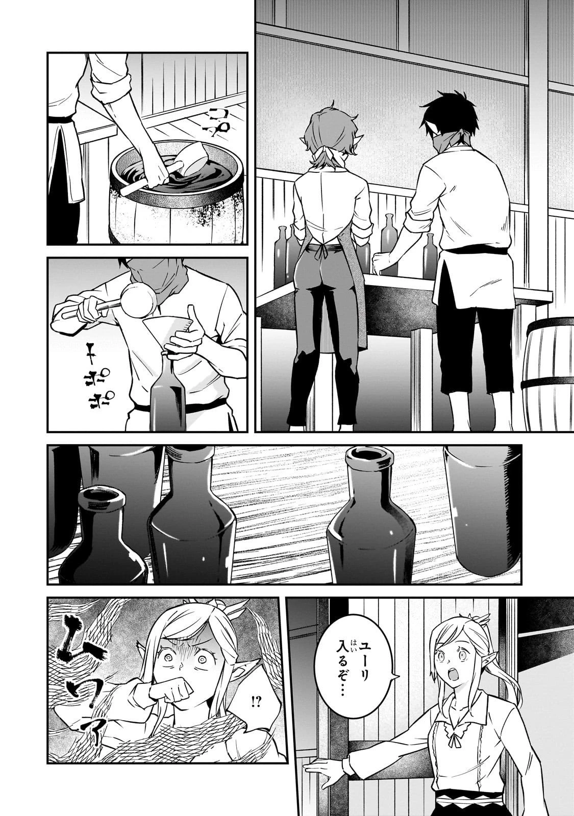 亡びの国の征服者～魔王は世界を征服するようです～ 第37話 - 28
