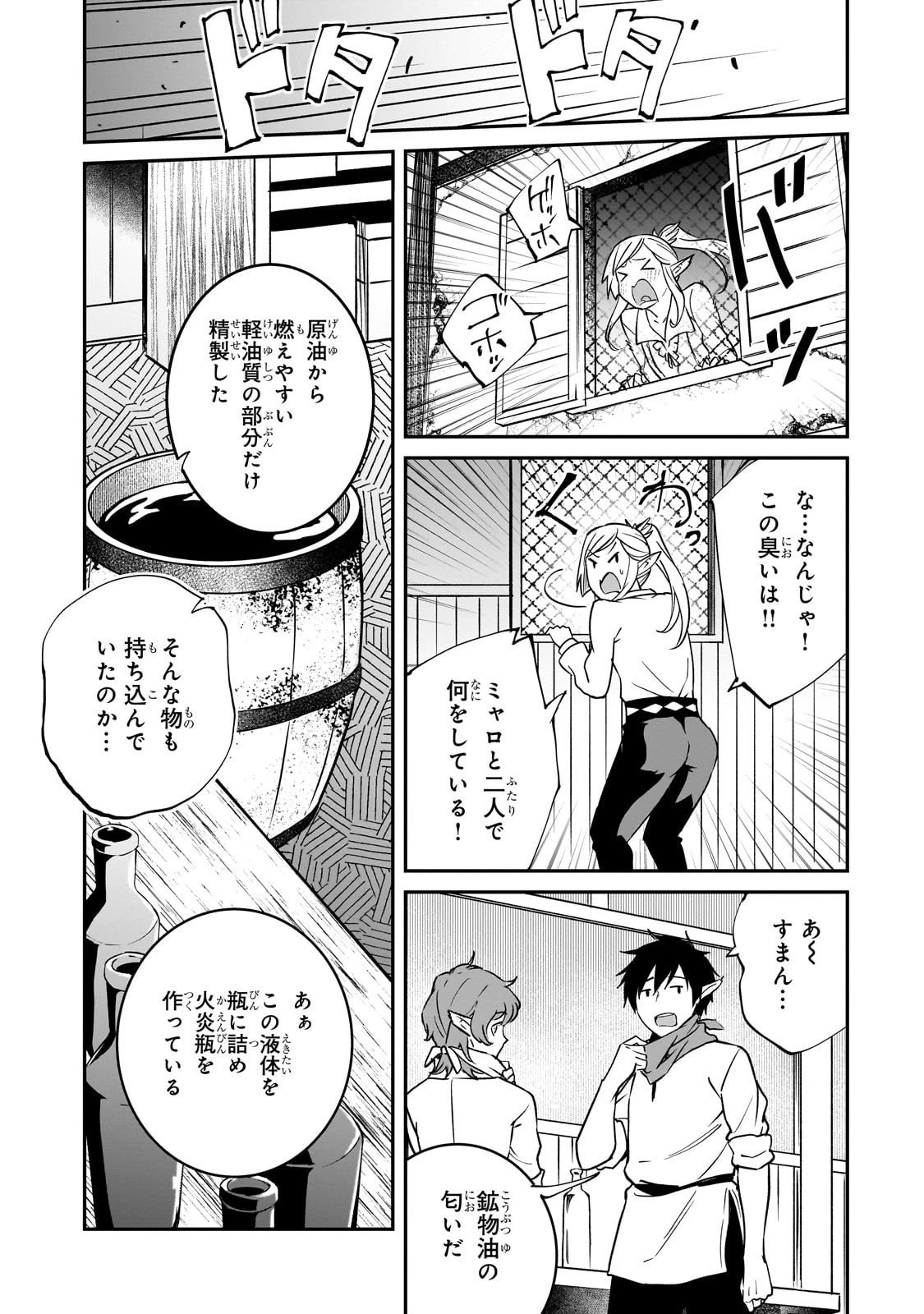 亡びの国の征服者～魔王は世界を征服するようです～ 第37話 - 29